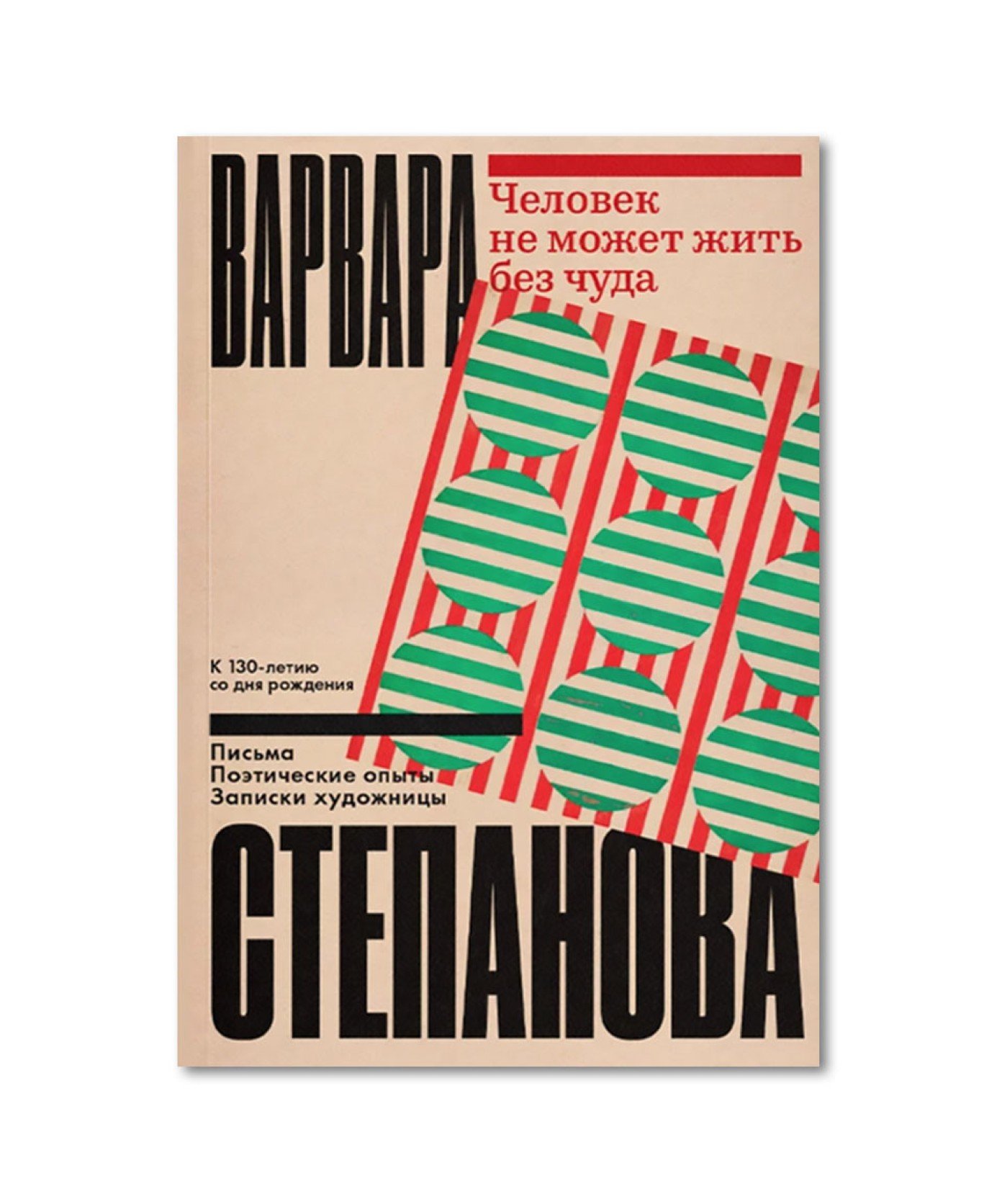 Человек не может жить без чуда