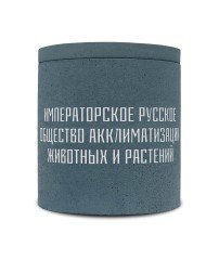 Свеча «Императорское русское общество акклиматизации животных и растений»