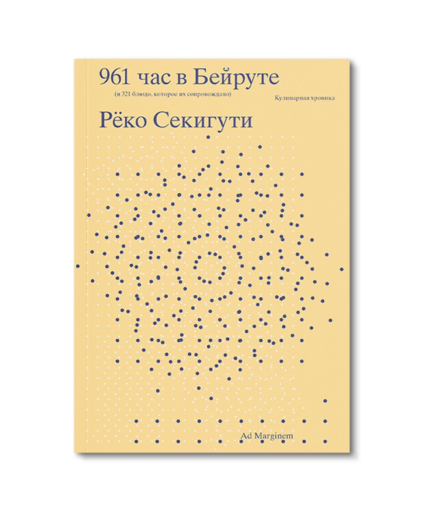 961 час в Бейруте