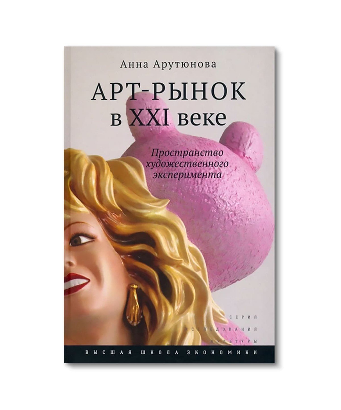 Арт-рынок в XXI веке: пространство художественного эксперимента