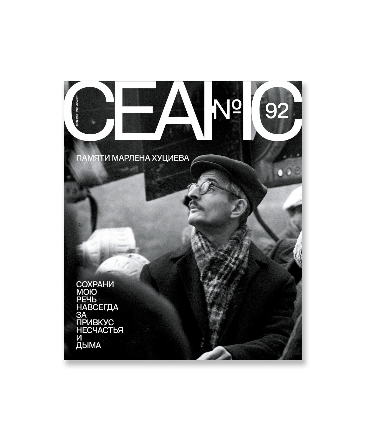 Сеанс №92