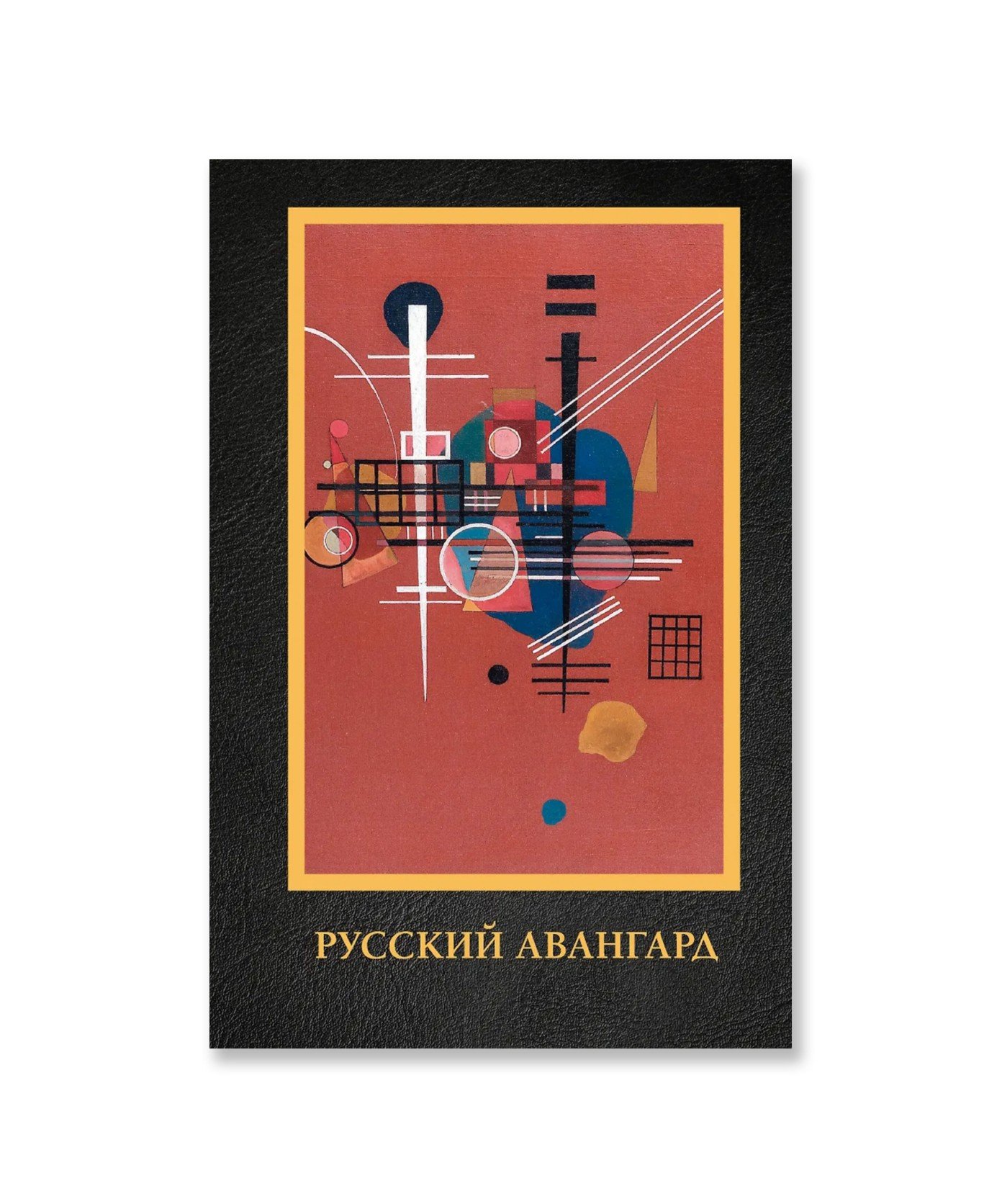 Русский авангард