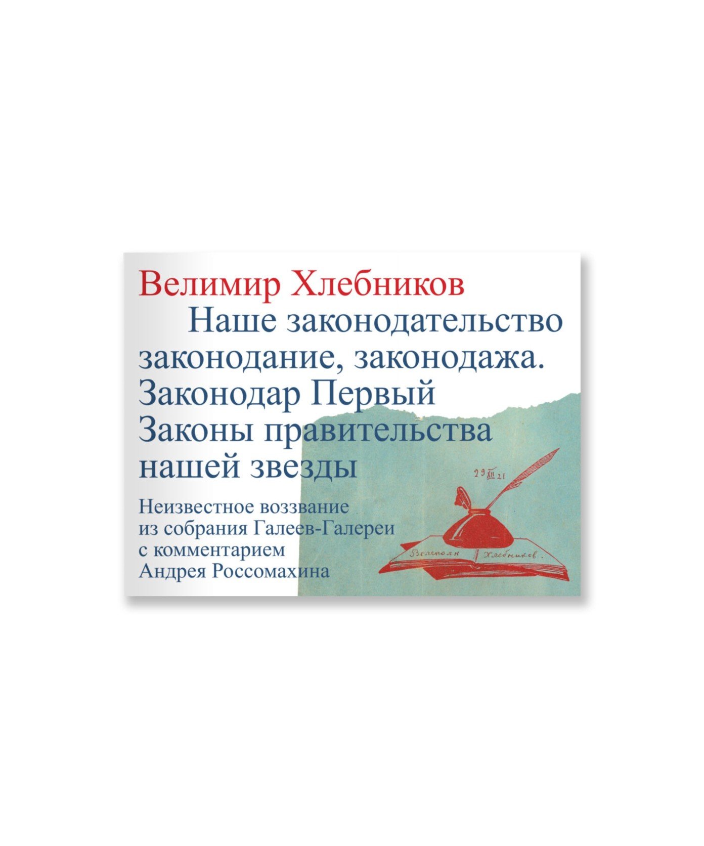 Законодар Первый