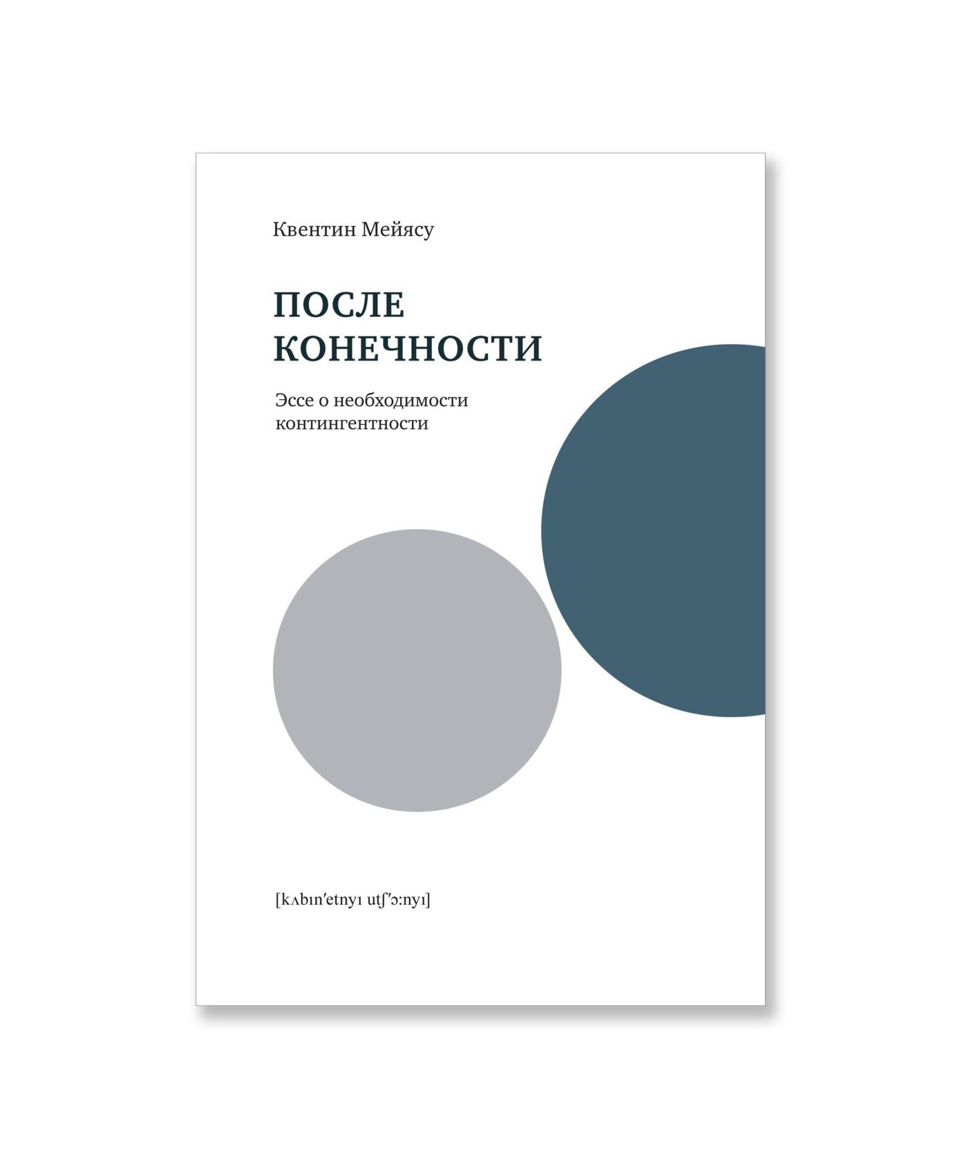 После конечности