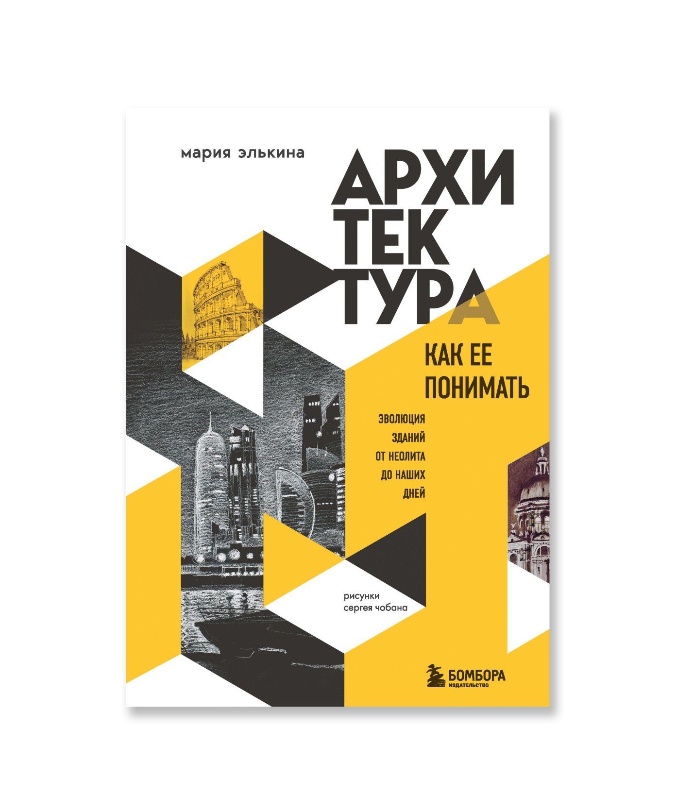 Архитектура. Как ее понимать