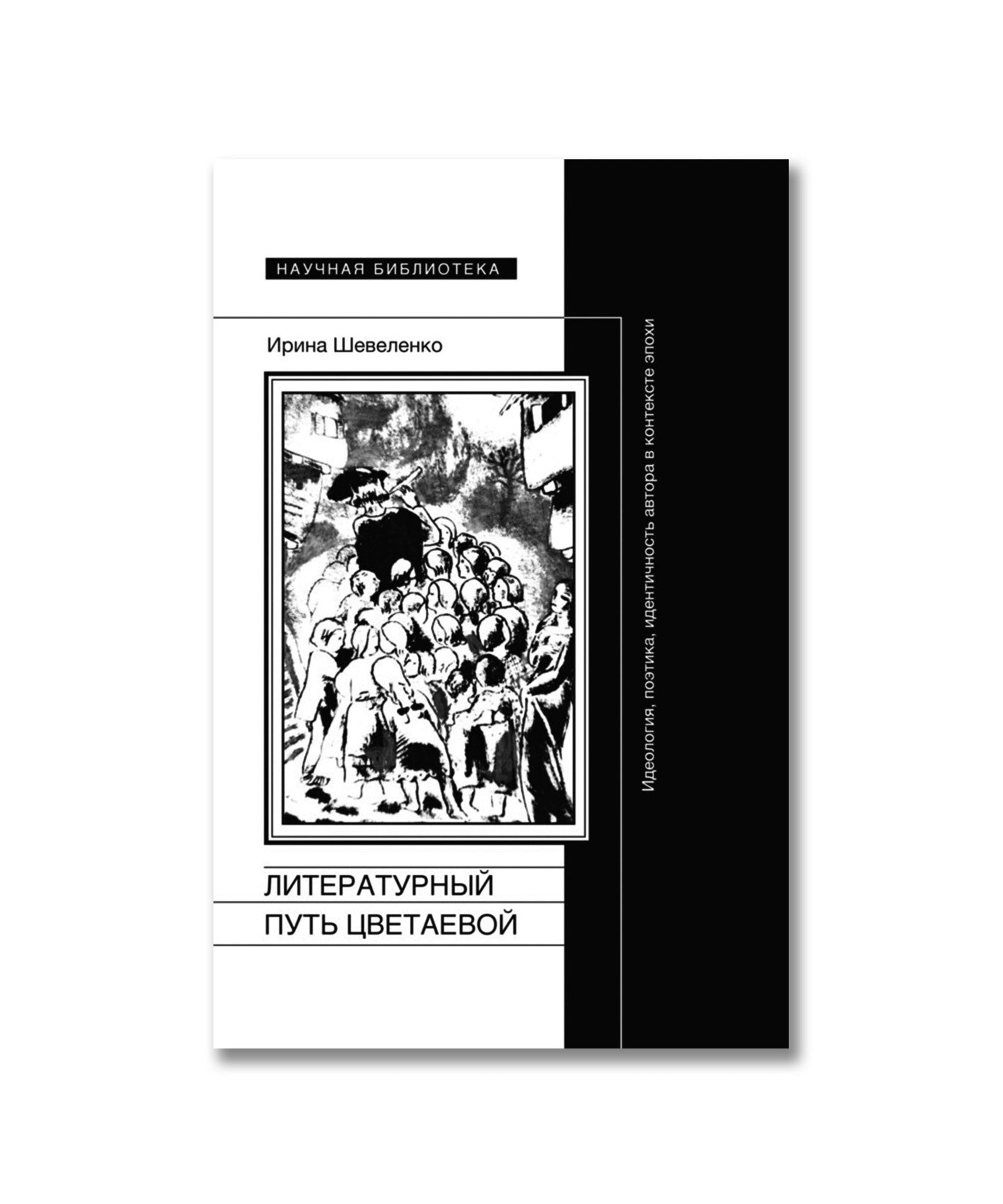 Литературный путь Цветаевой