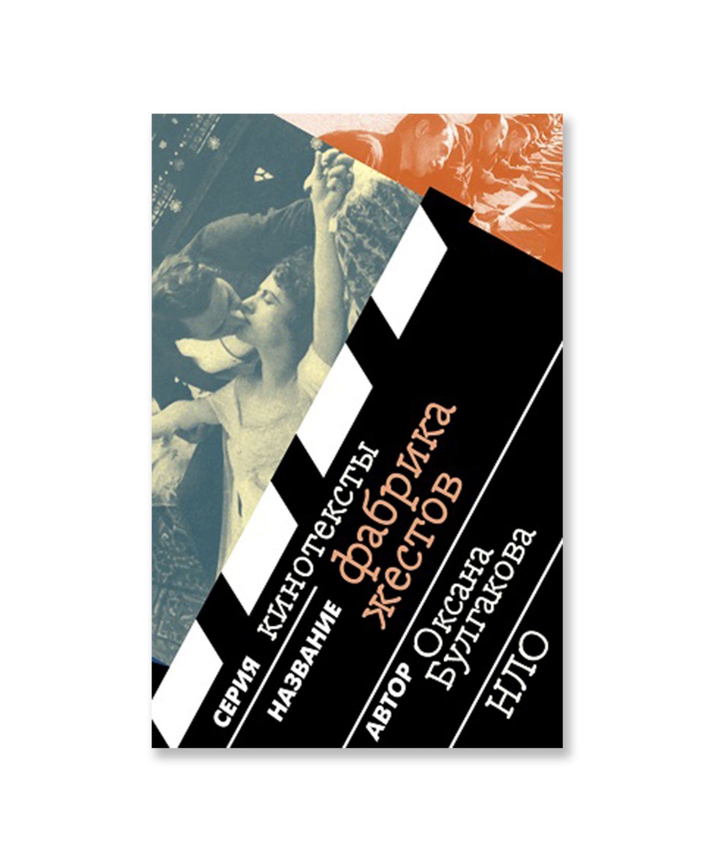 Фабрика жестов