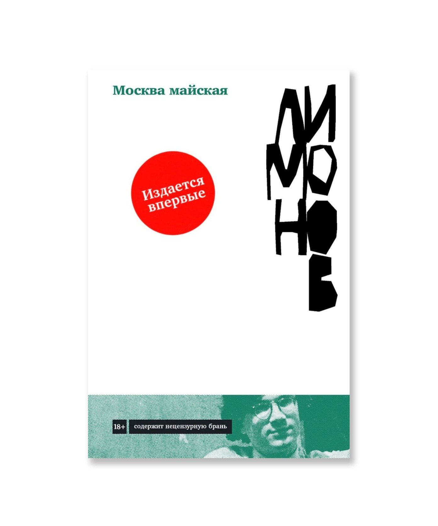 Москва майская