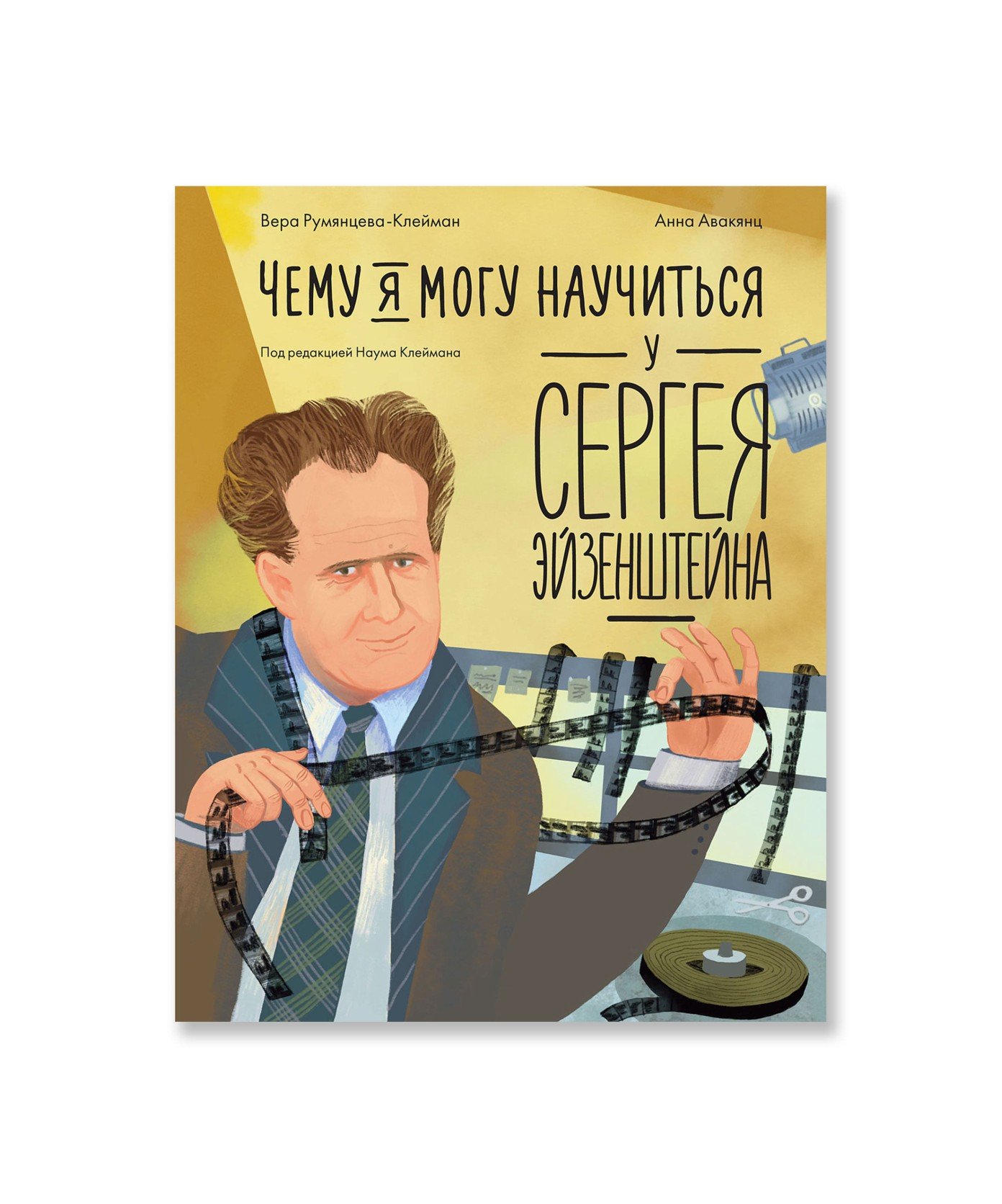 Чему я могу научиться у Сергея Эйзенштейна
