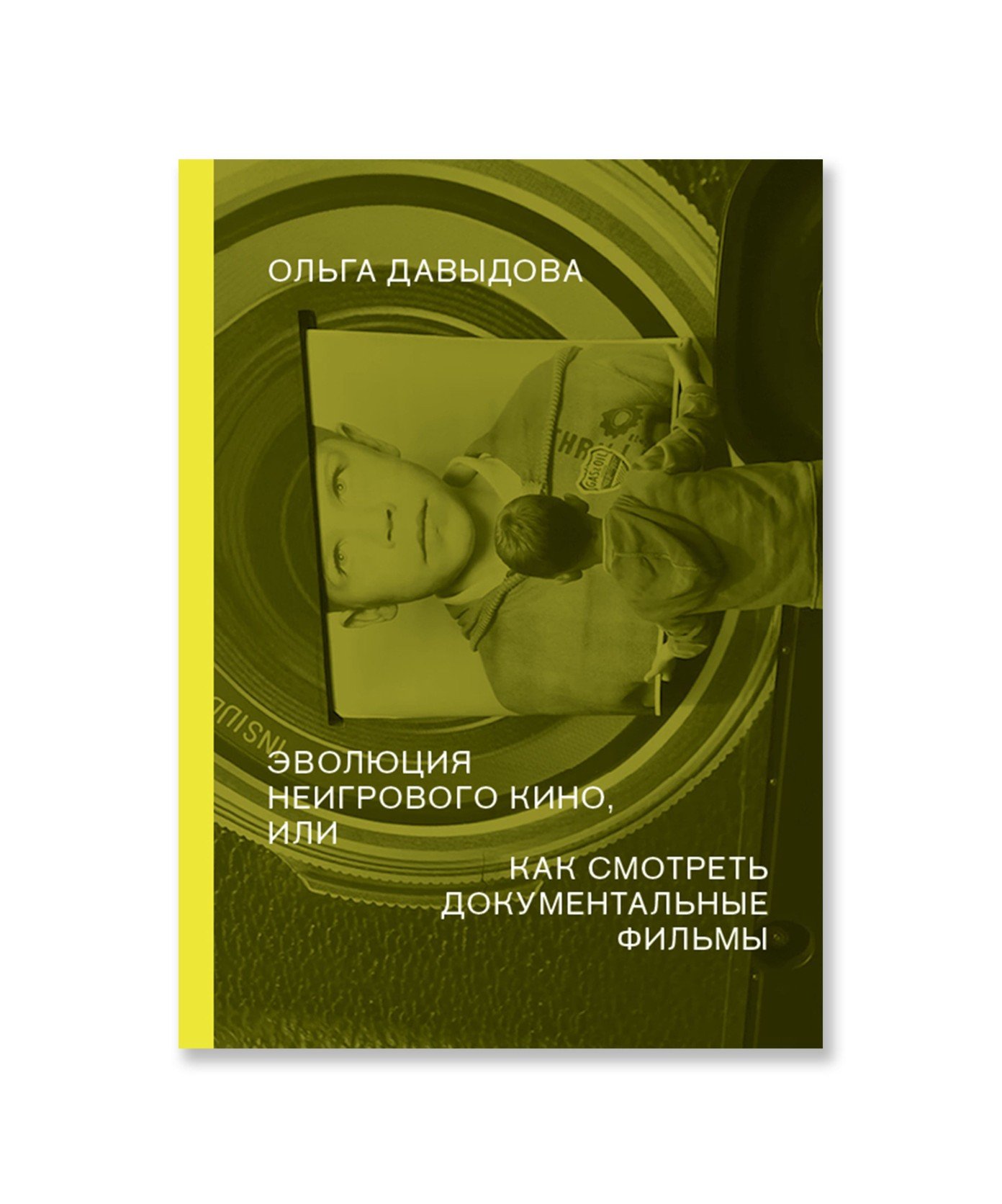 Эволюция неигрового кино, или Как смотреть документальные фильмы
