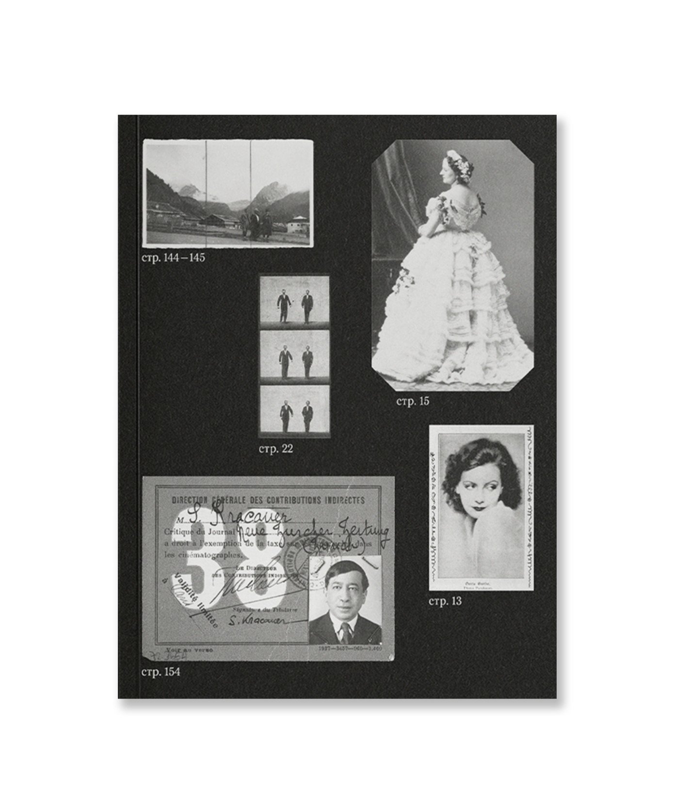 Перед лицом времени. Эссе о фотографии