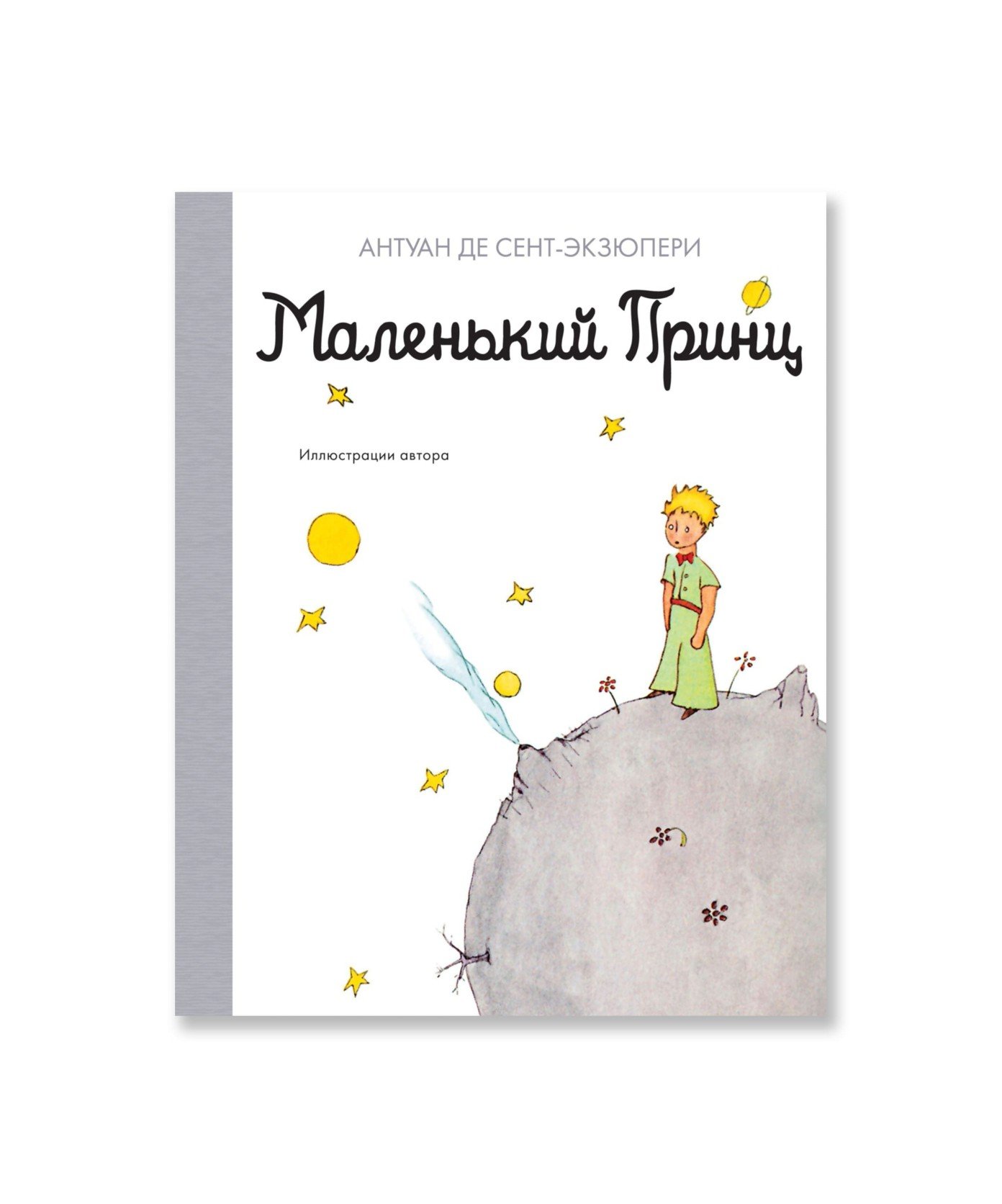 Маленький принц