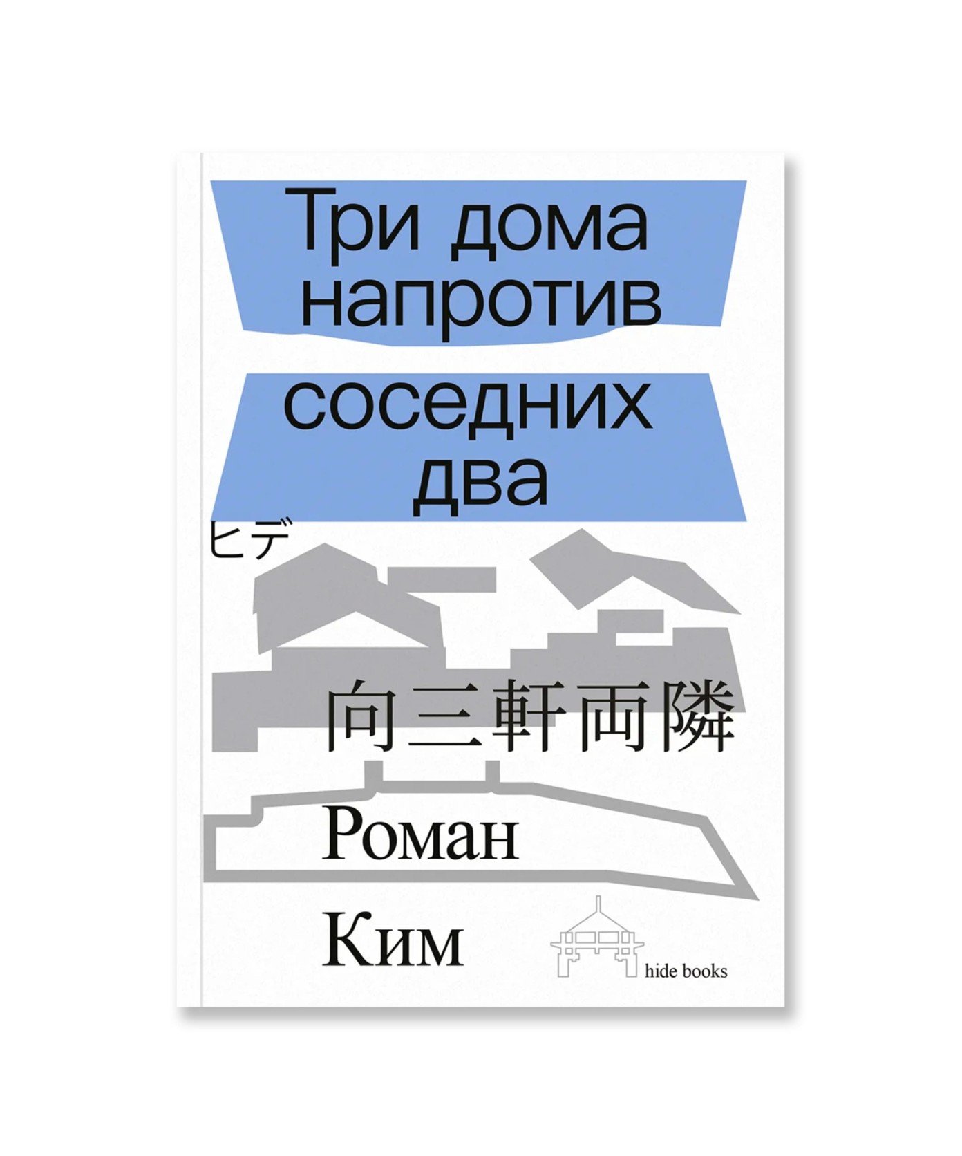 Три дома напротив соседних два