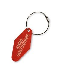 Брелок Киноощущение