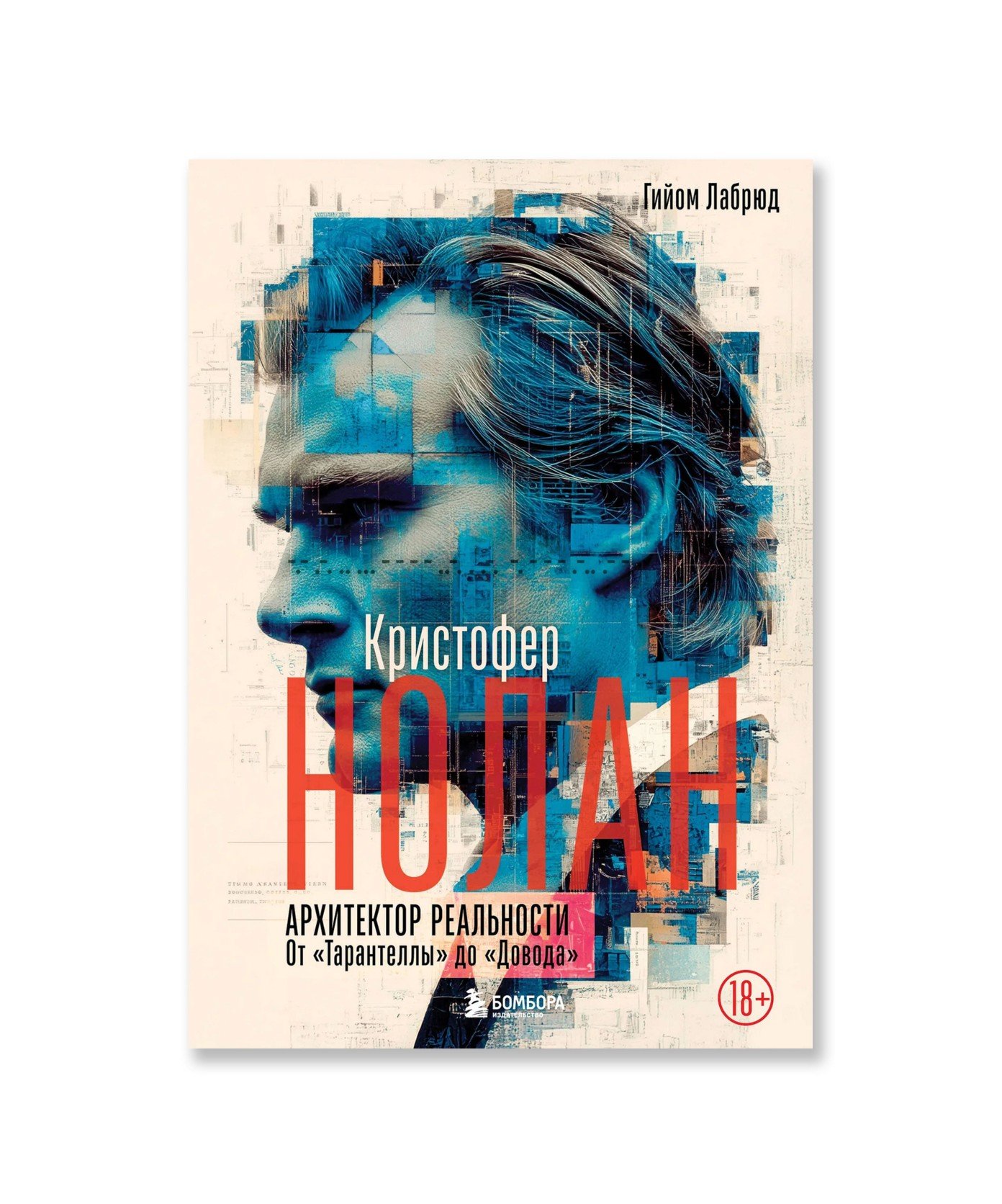 Кристофер Нолан. Архитектор реальности