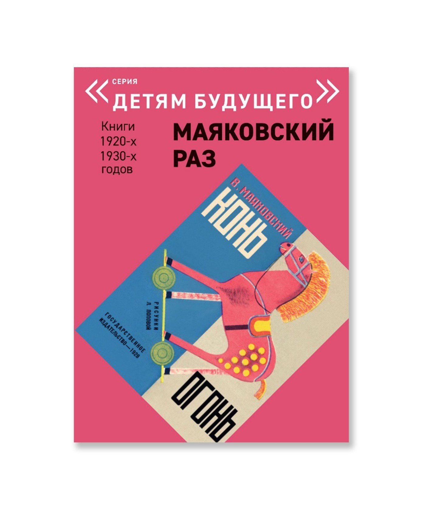 Конь-огонь