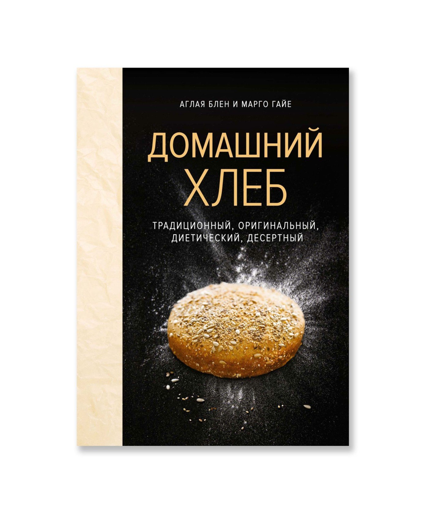 Домашний хлеб (Высокая кухня)