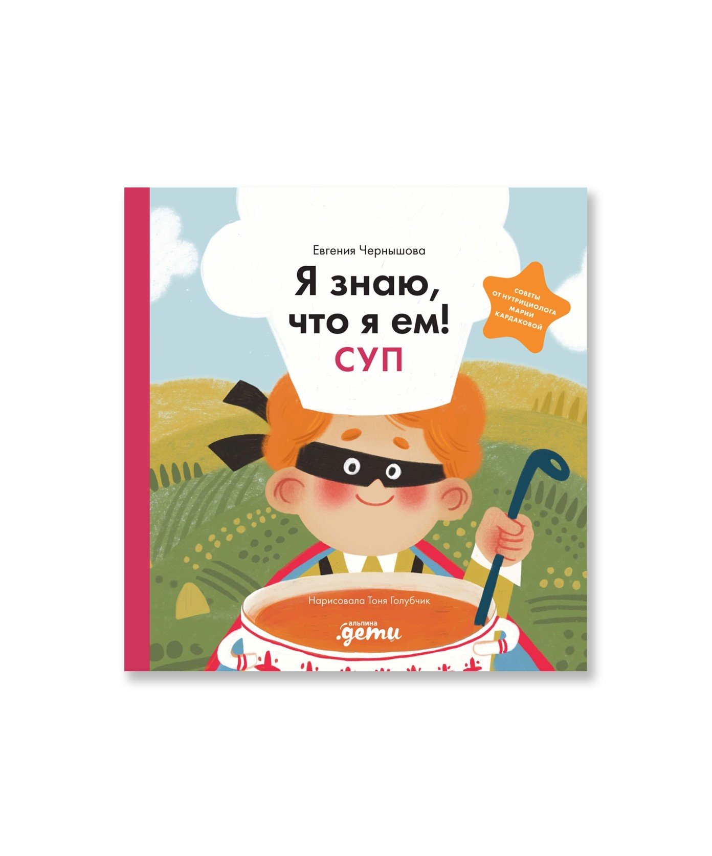 Я знаю, что я ем! Суп