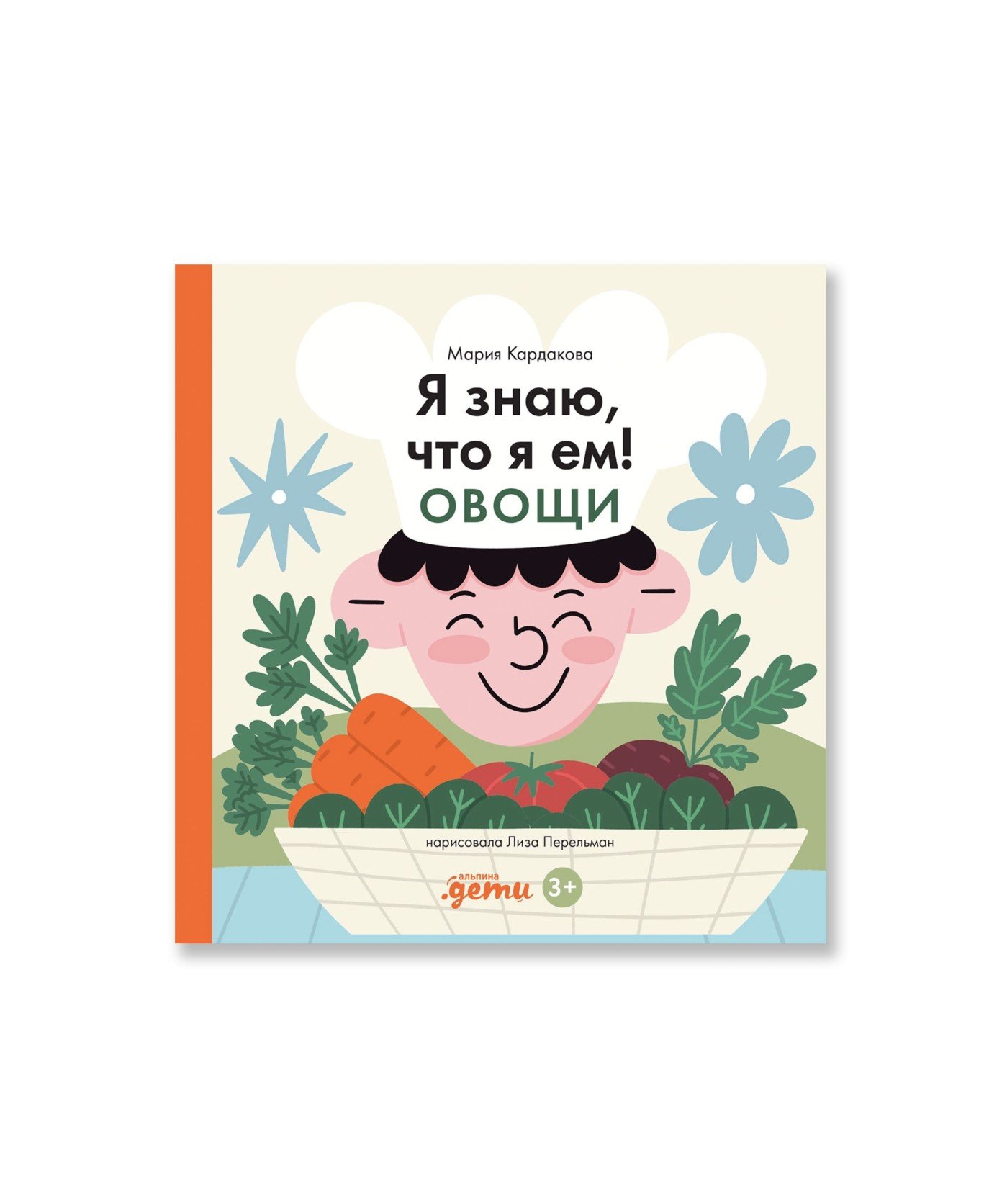 Я знаю, что я ем! Овощи