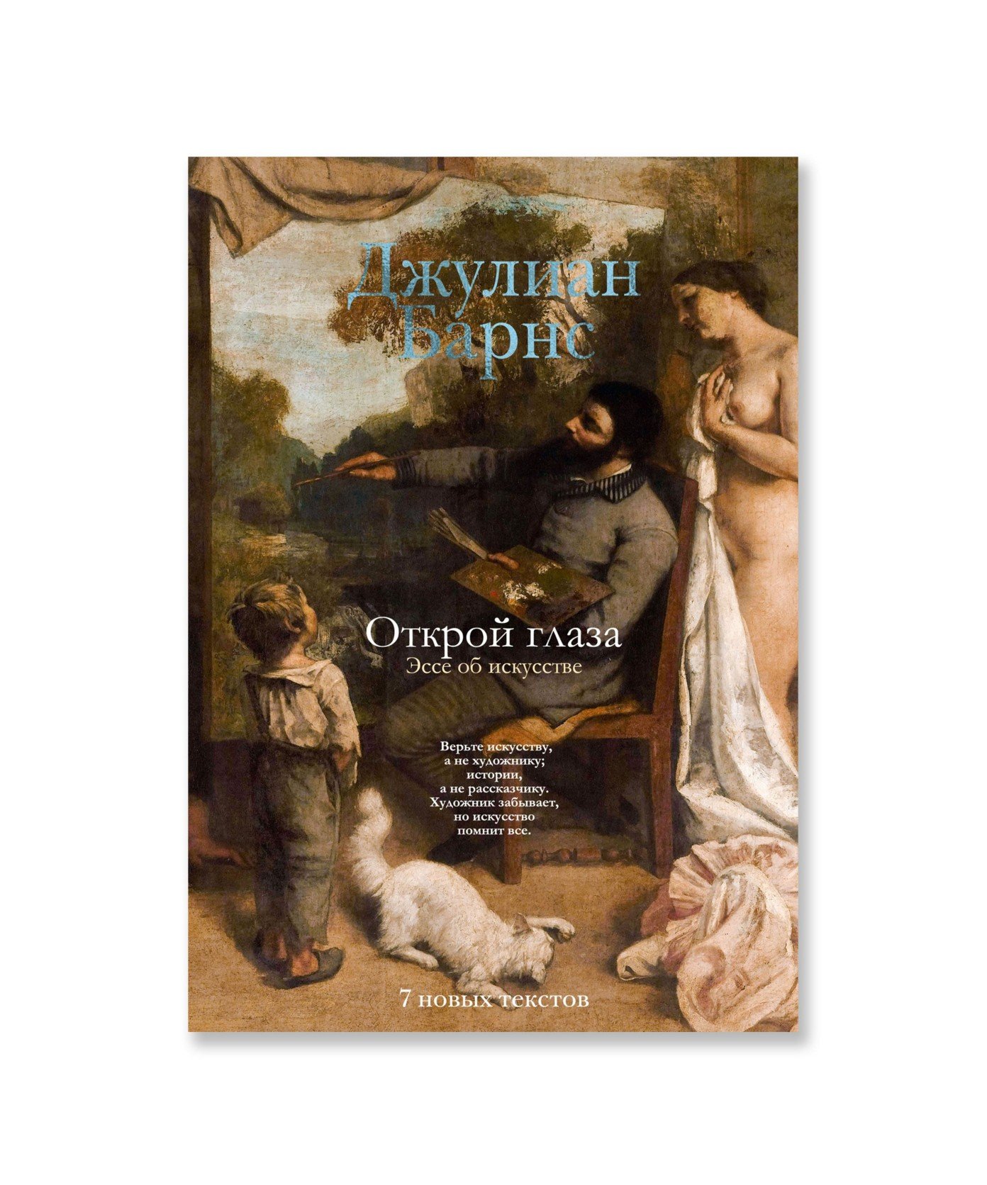 Открой глаза (расширенное издание)