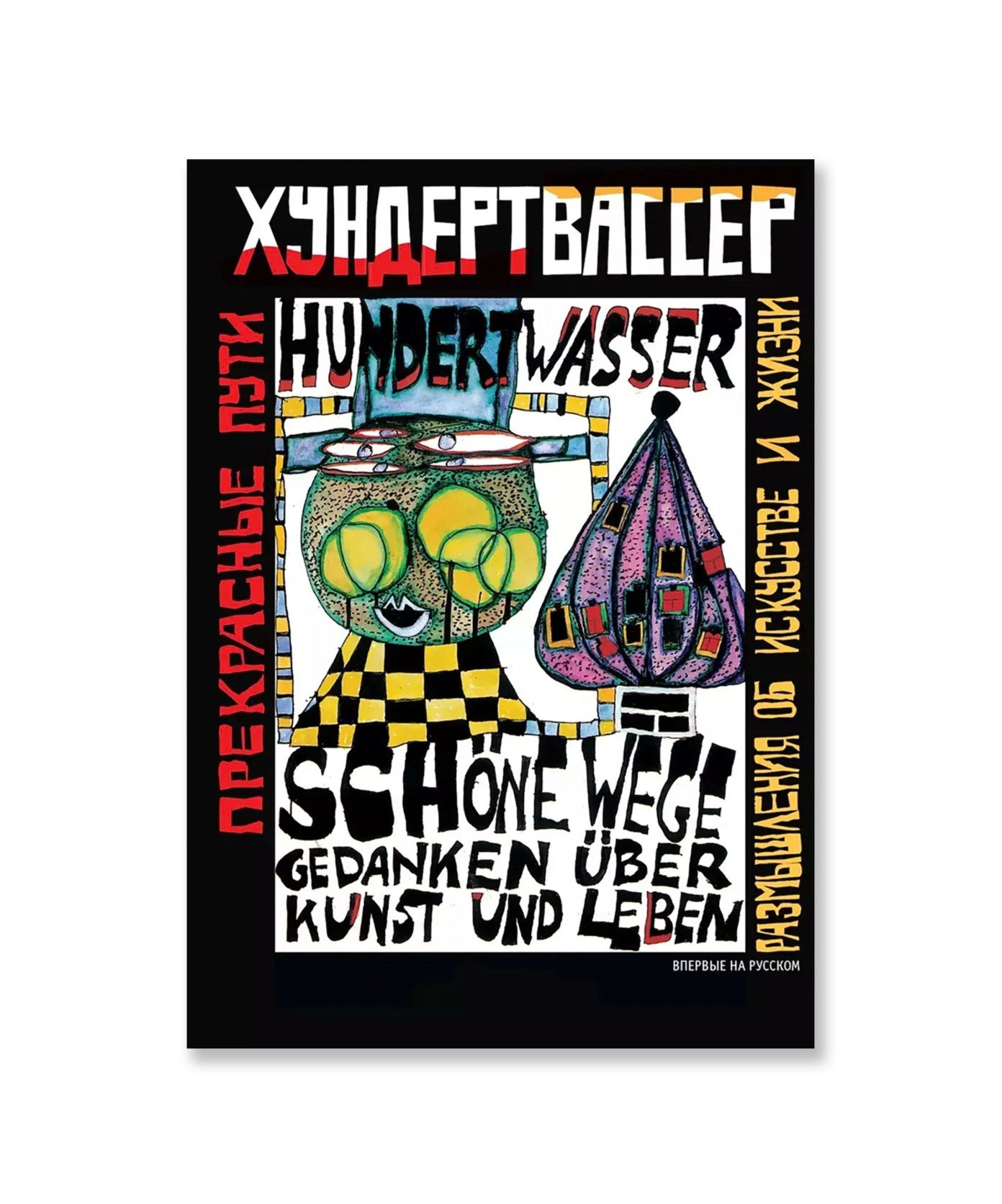 Прекрасные пути