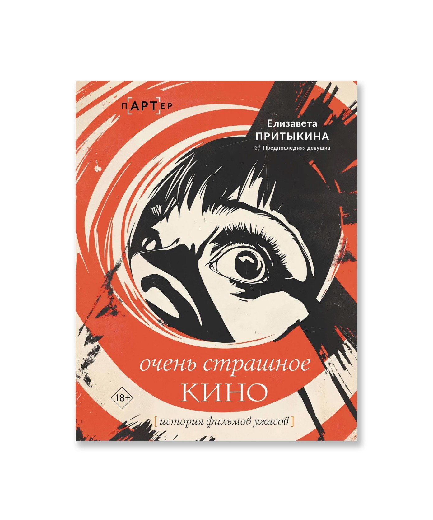 Очень страшное кино: история фильмов ужасов