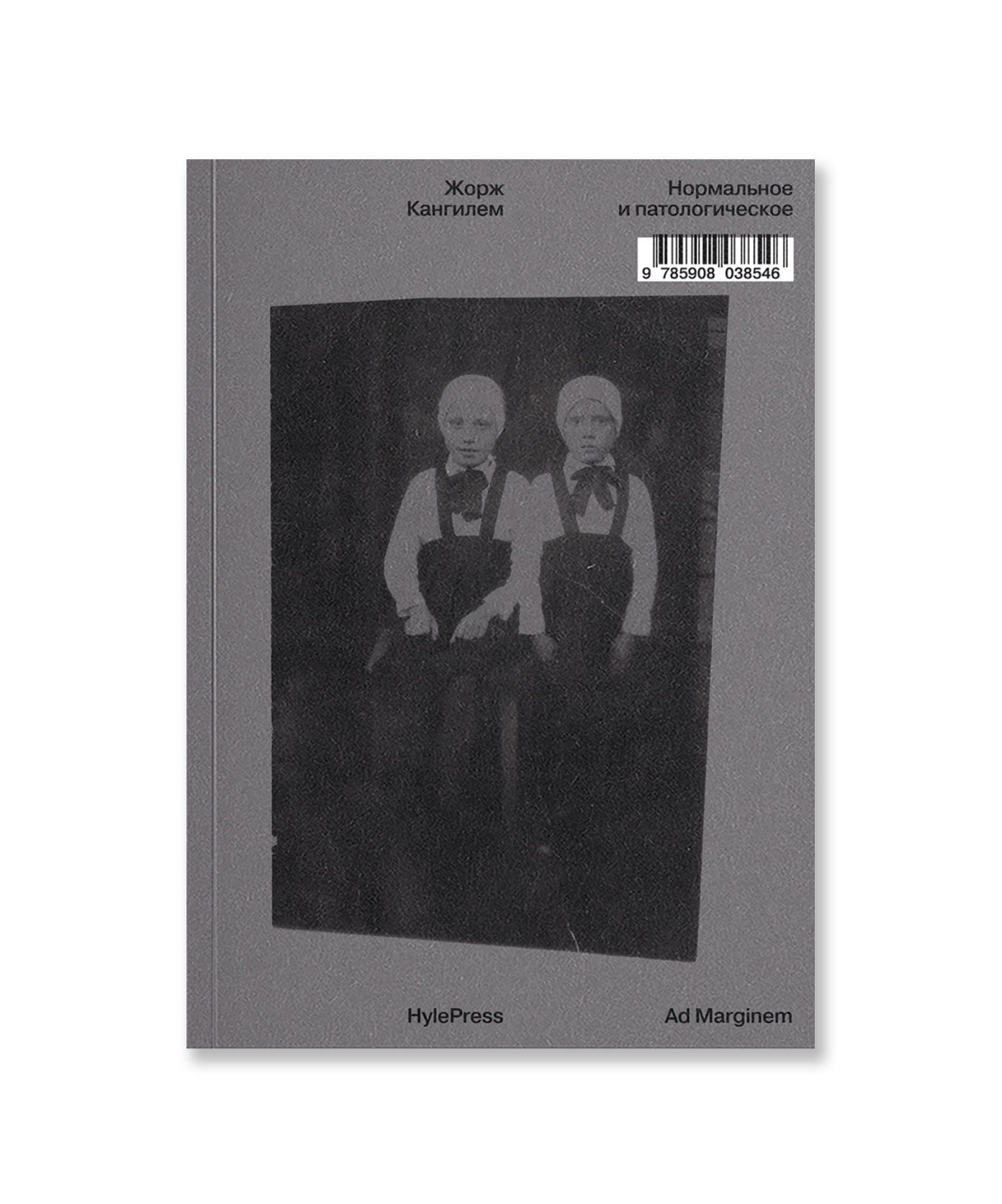 Нормальное и патологическое