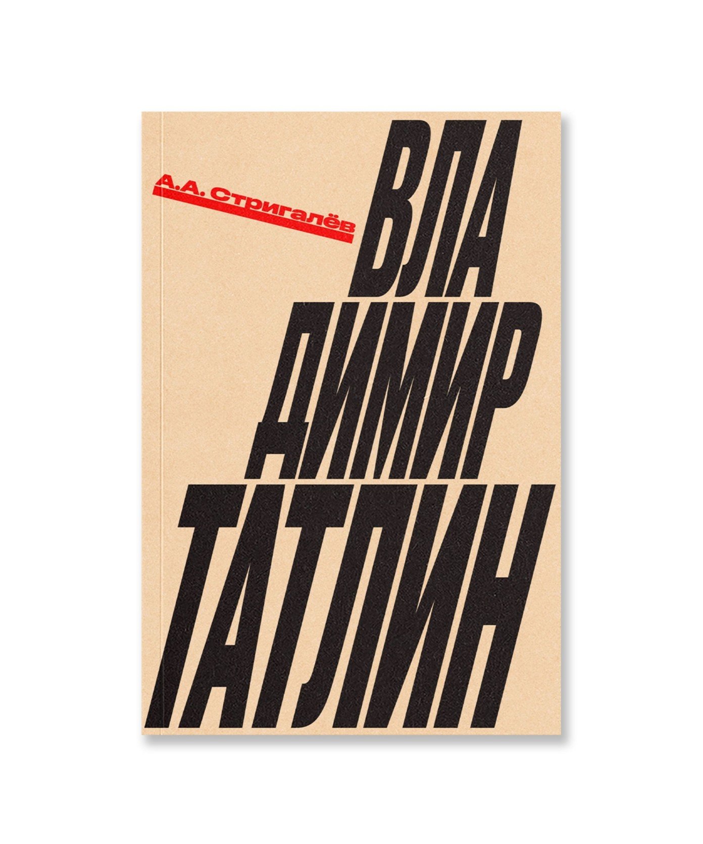 Владимир Татлин