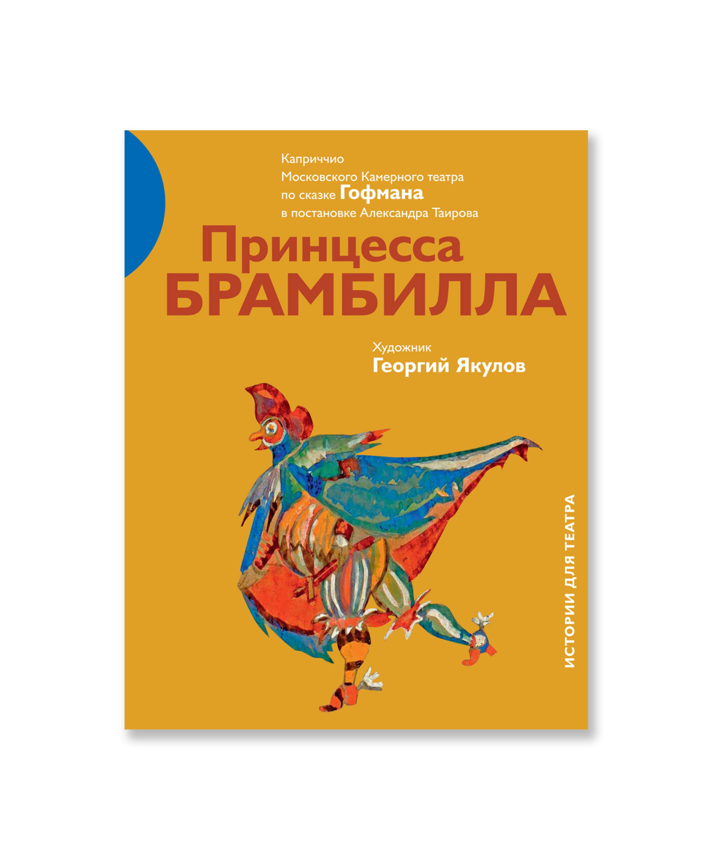 Принцесса Брамбилла