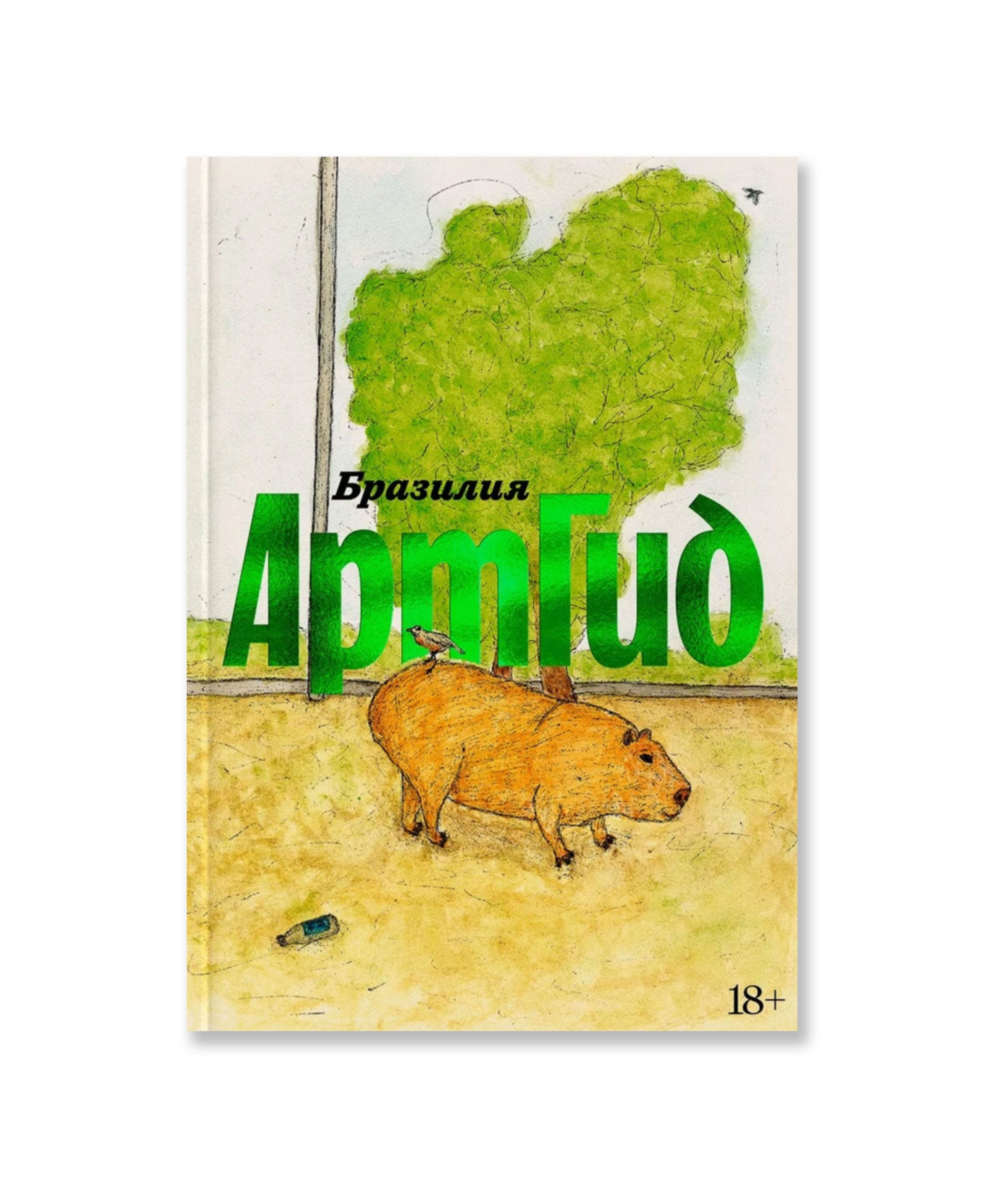 Артгид. Бразилия