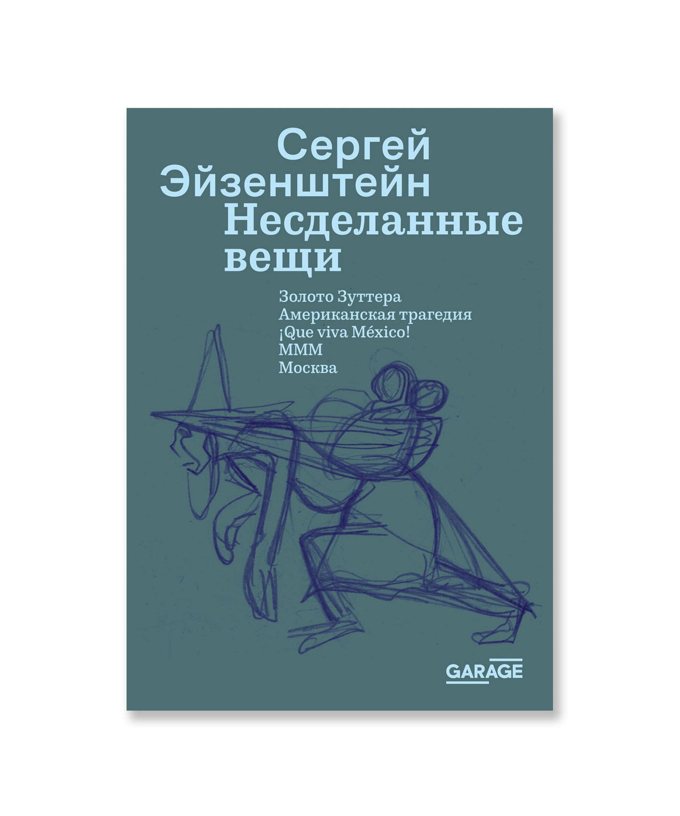 Несделанные вещи