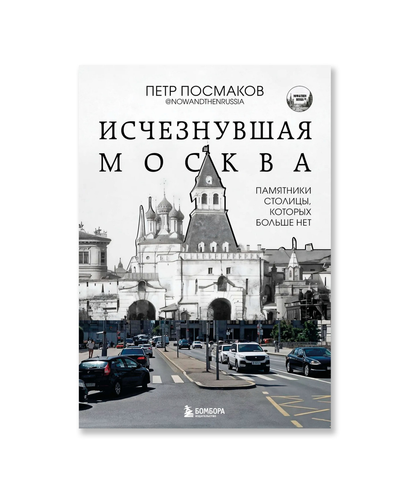 Исчезнувшая Москва. Памятники столицы, которых больше нет