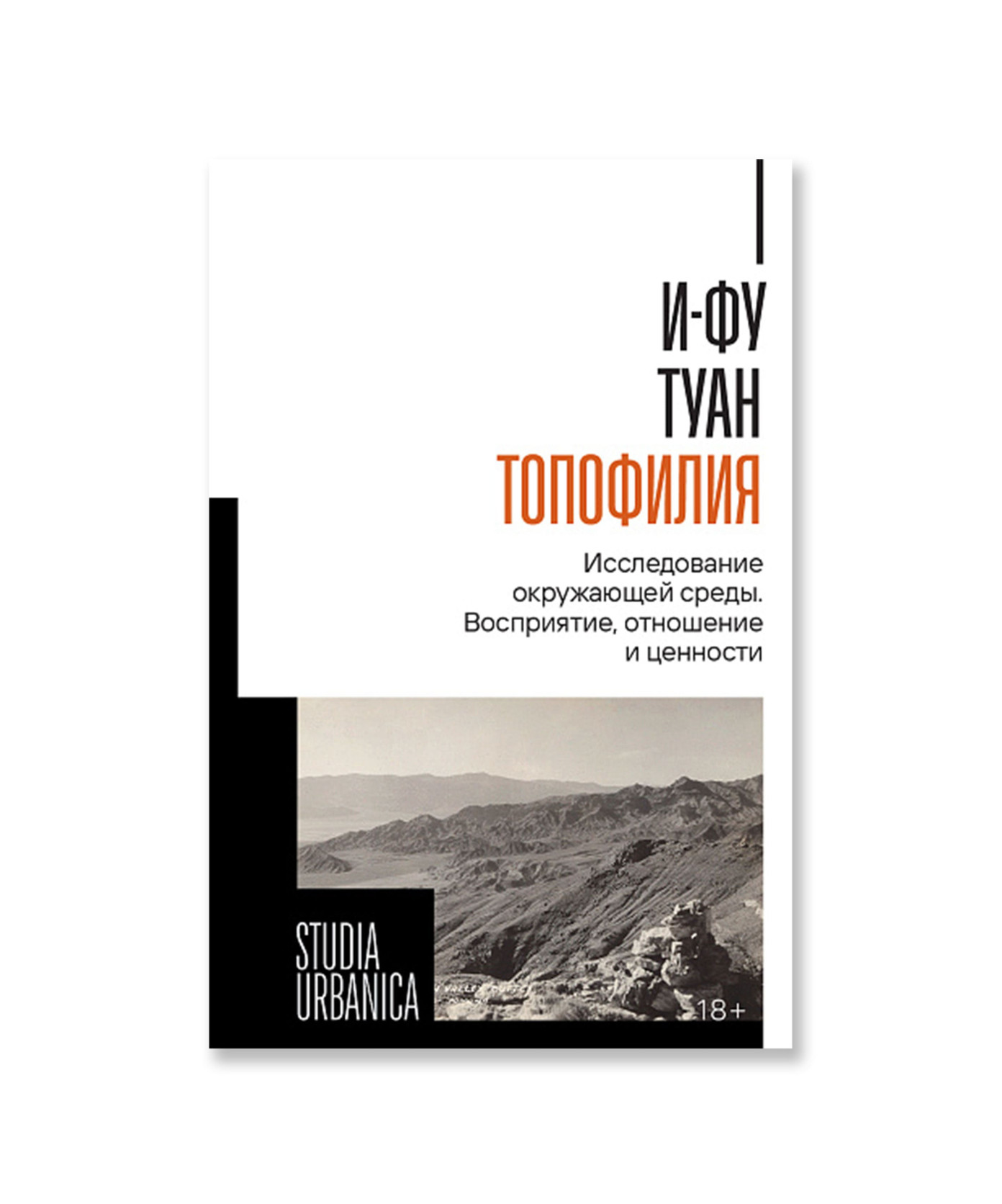 Топофилия: Исследование окружающей среды