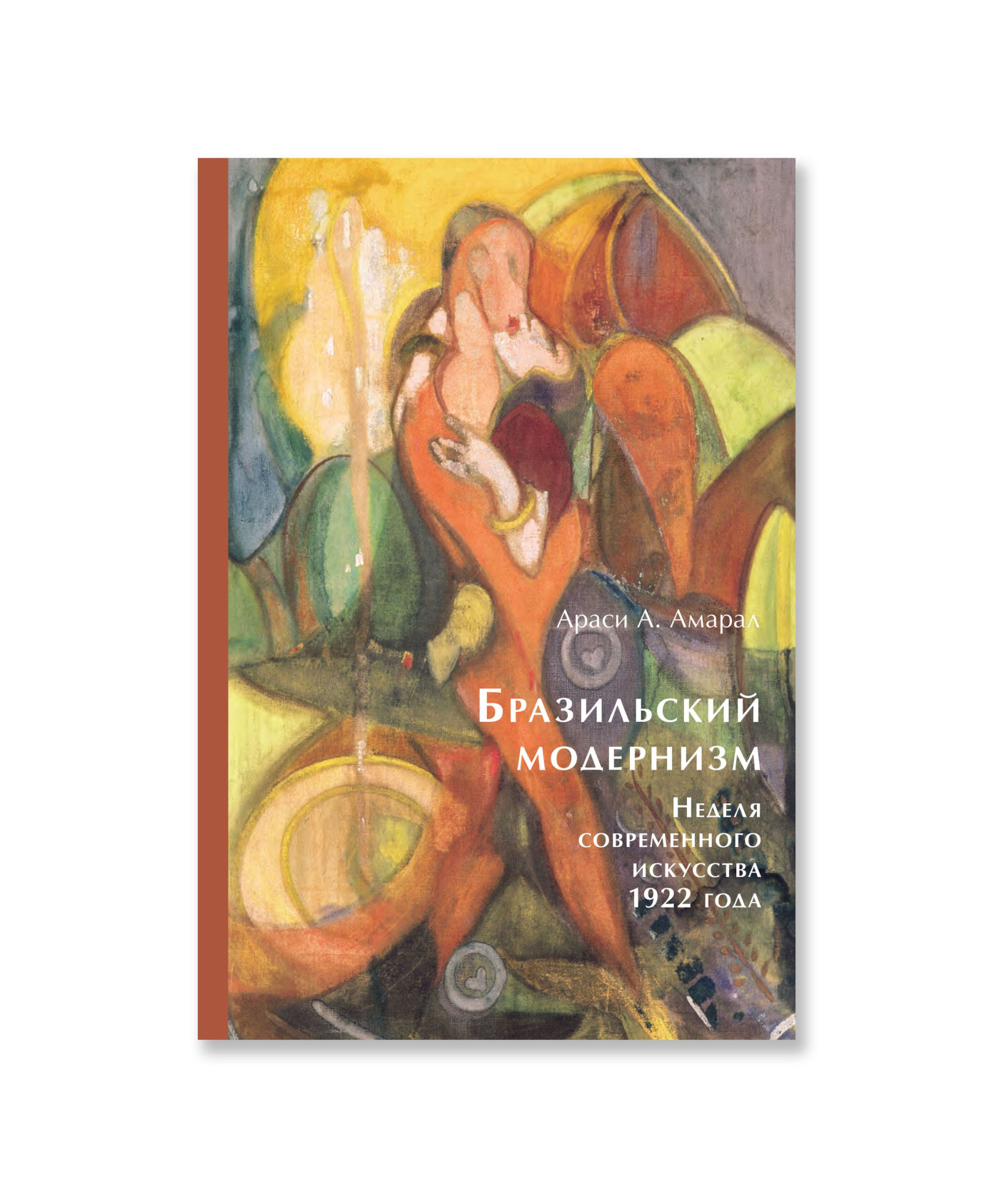 Бразильский модернизм. Неделя современного искусства 1922 года