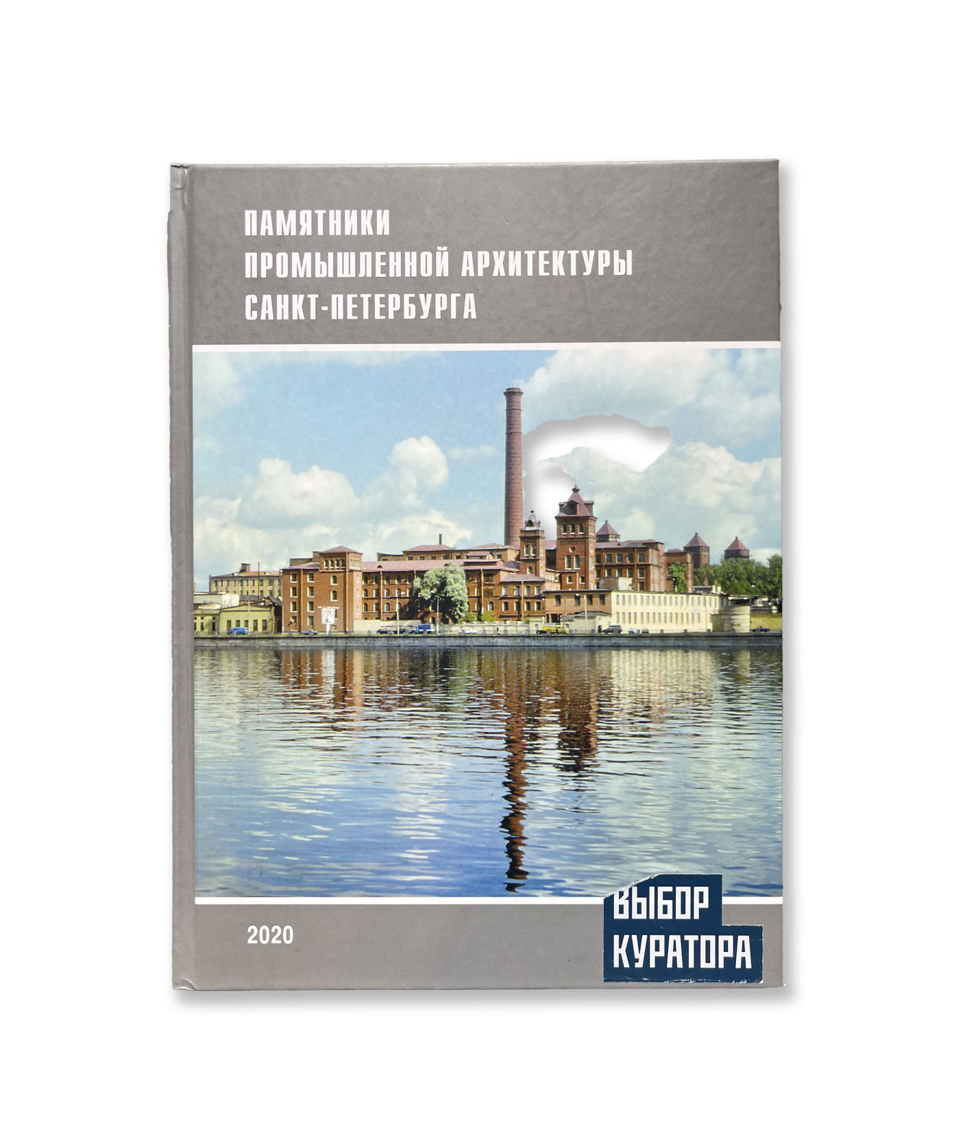 Памятники промышленной архитектуры Санкт-Петербурга