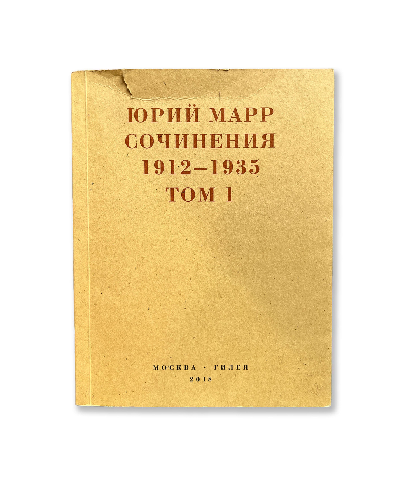 Сочинения 1912-1935 (том 1)