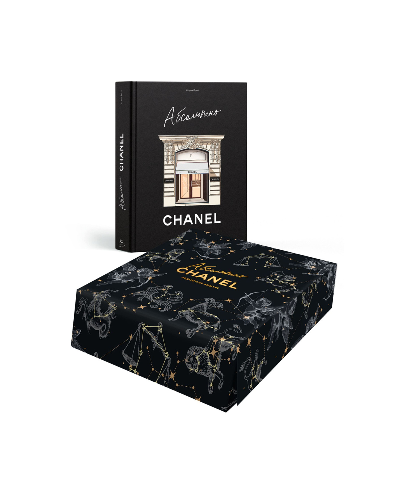 Абсолютно CHANEL (комплект в коробке)