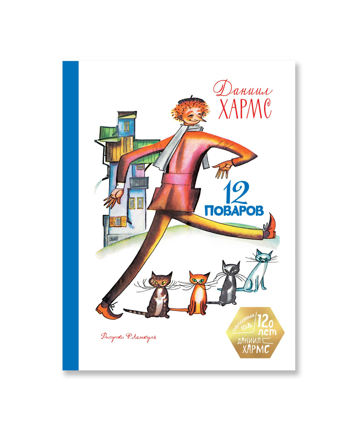 12 поваров