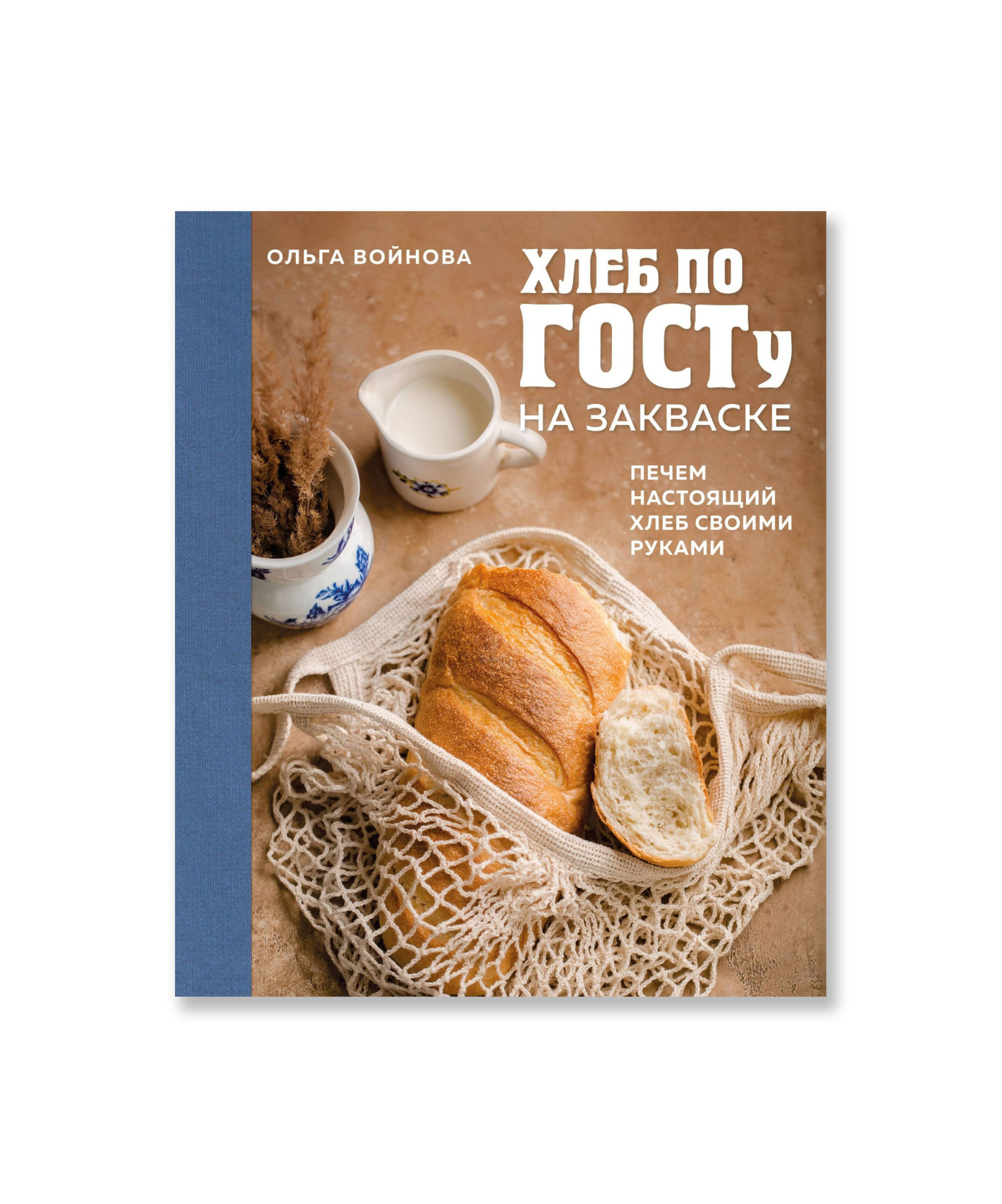 Хлеб по ГОСТу на закваске. Печем настоящий хлеб своими руками