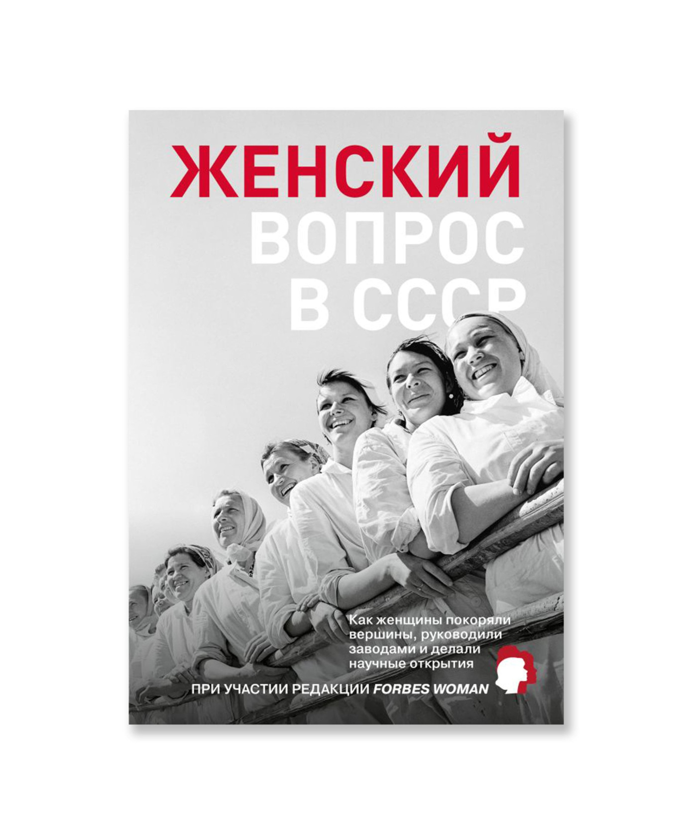 Женский вопрос в СССР