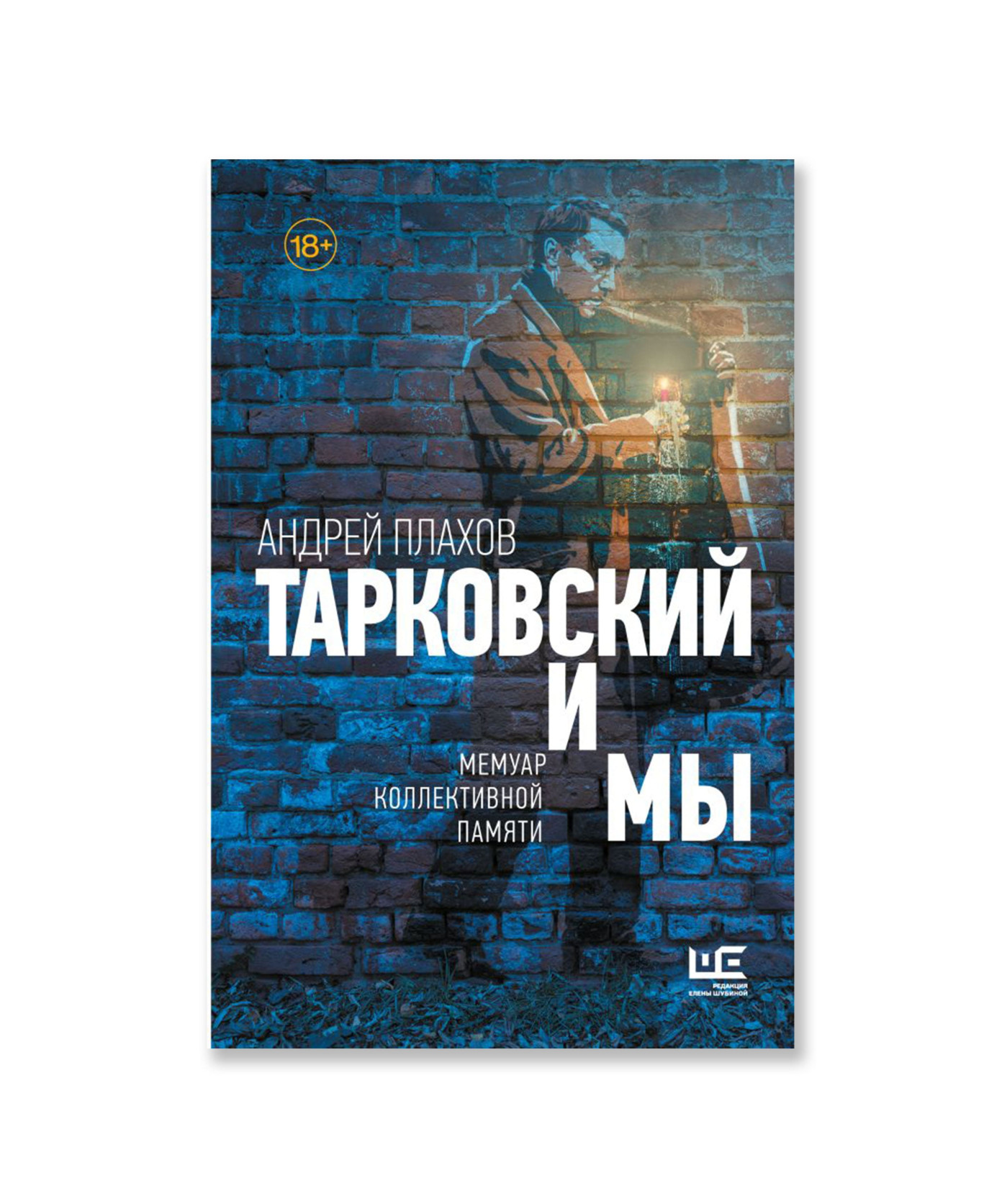 Тарковский и мы