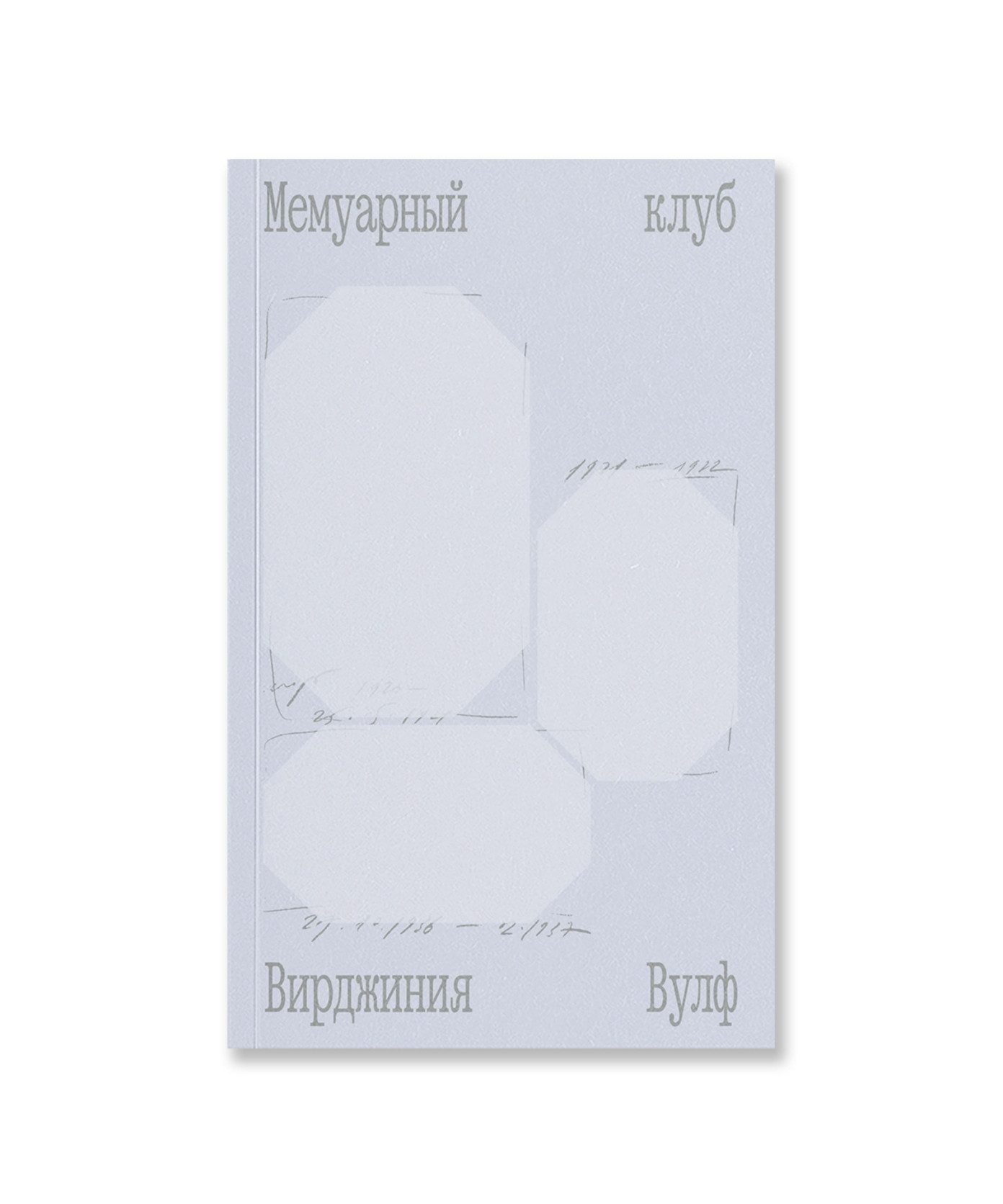 Мемуарный клуб