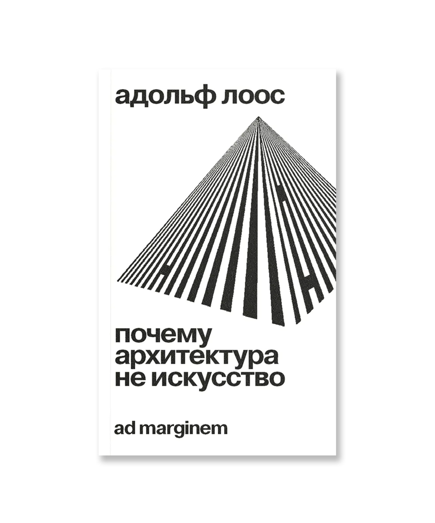 Почему архитектура не искусство