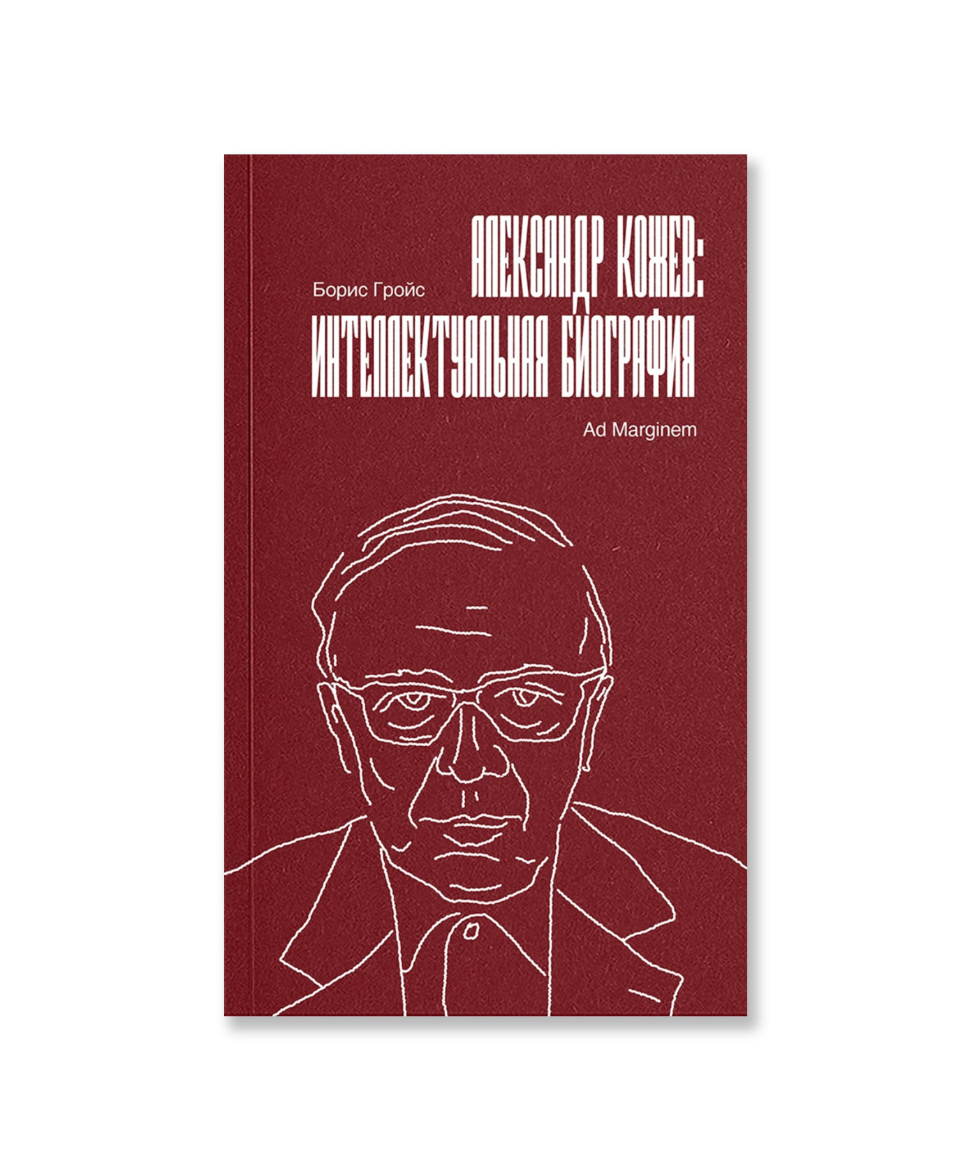 Александр Кожев: интеллектуальная биография
