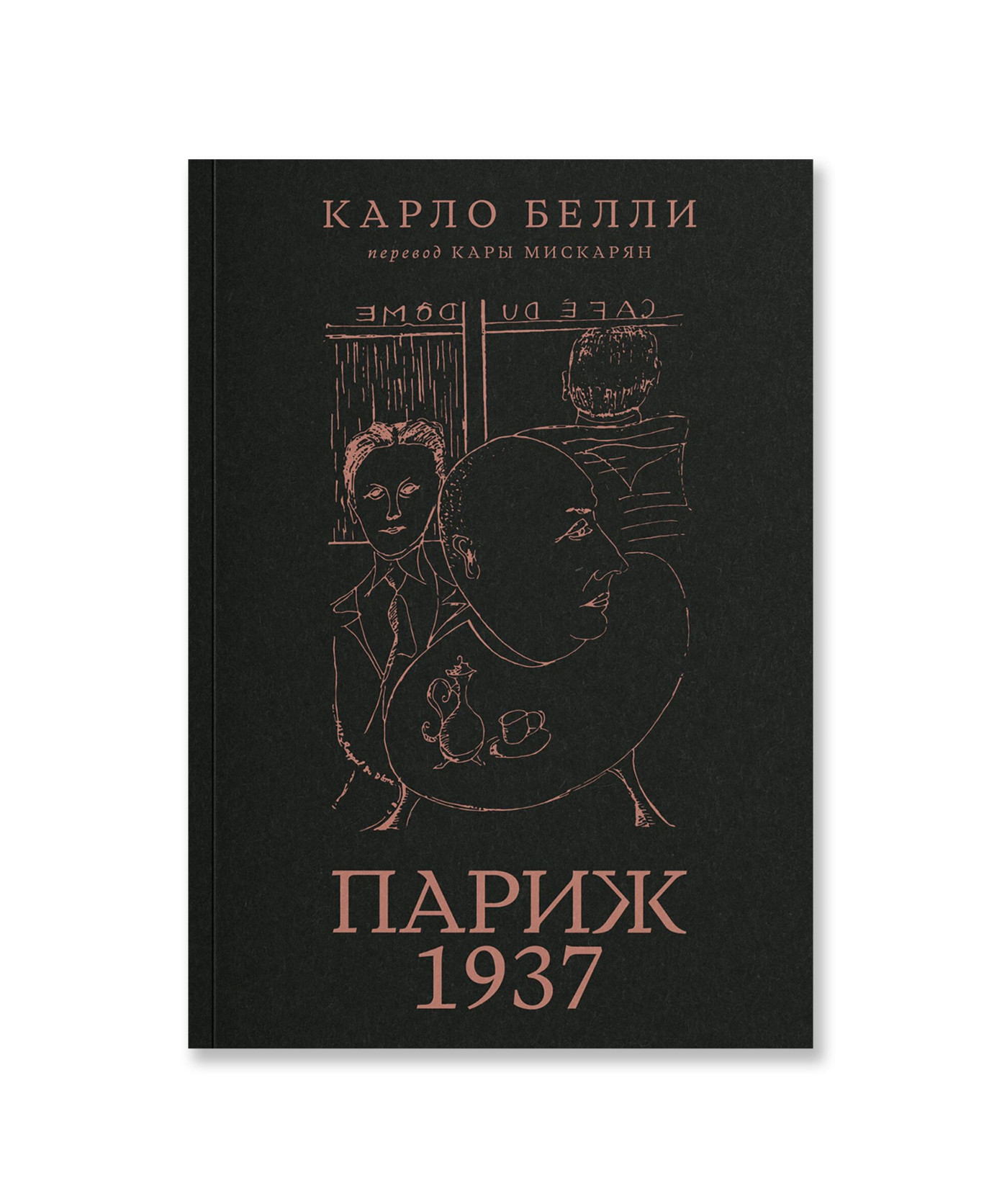 Париж.1937