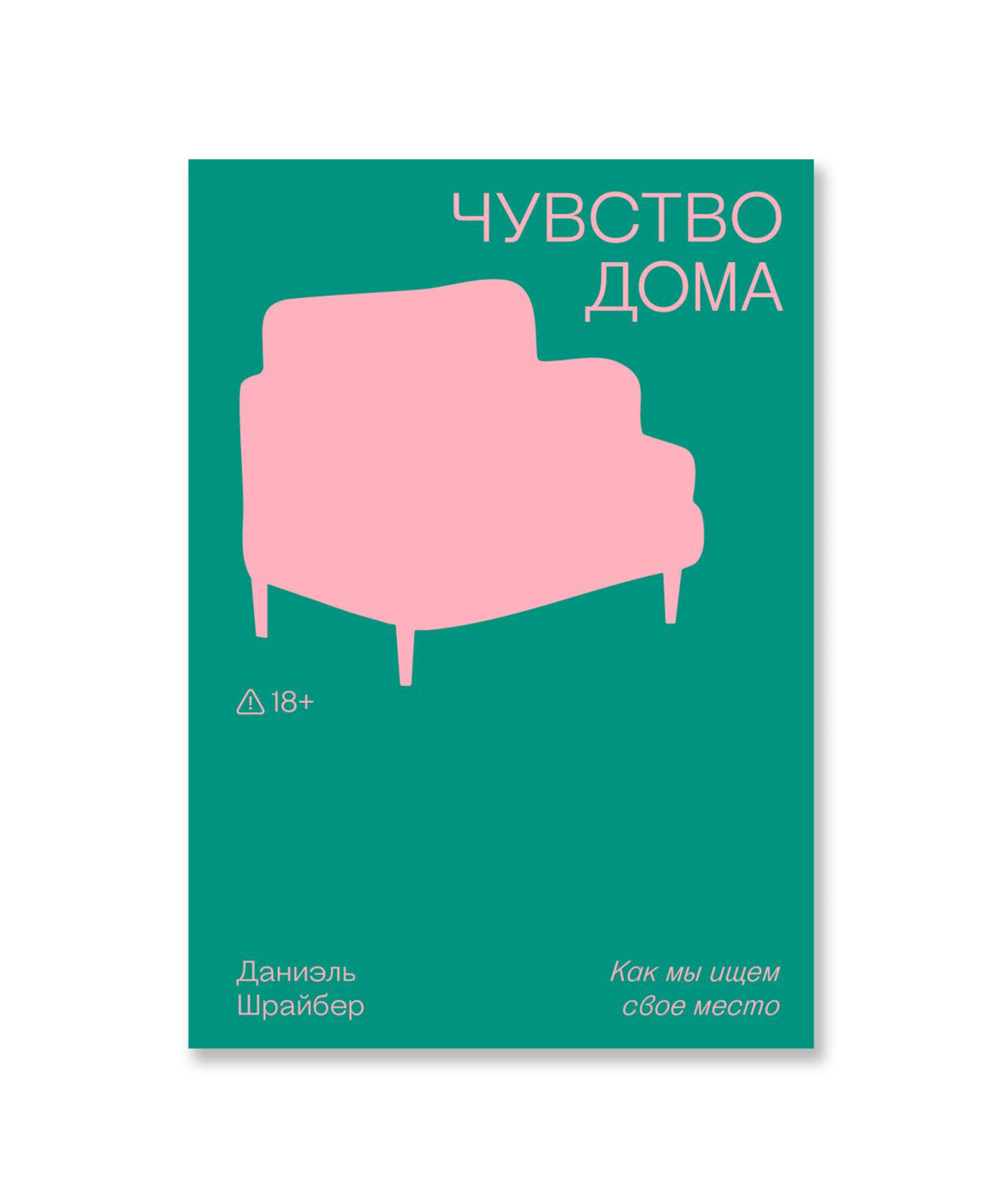 Чувство дома