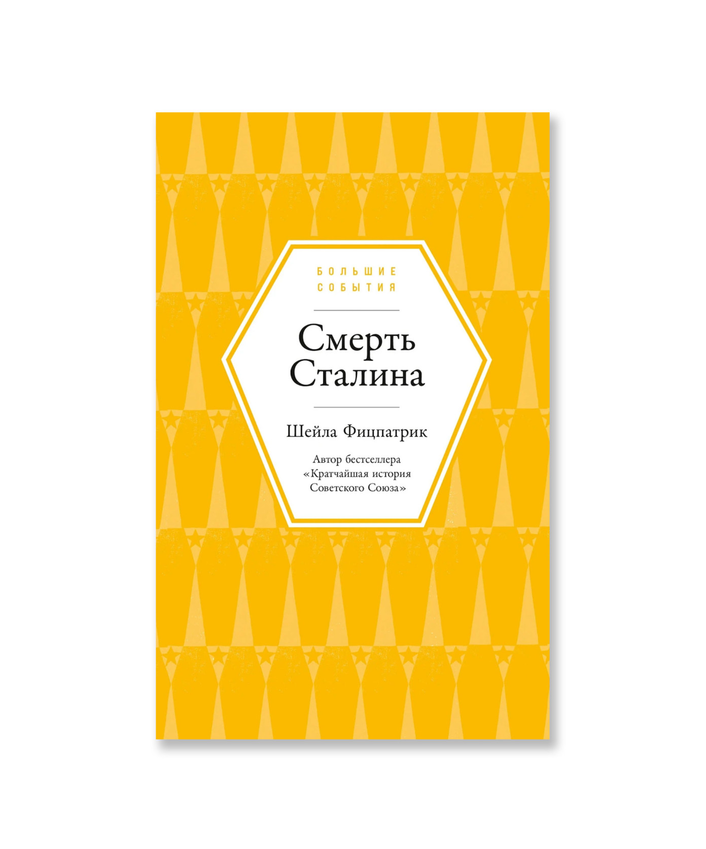 Смерть Сталина