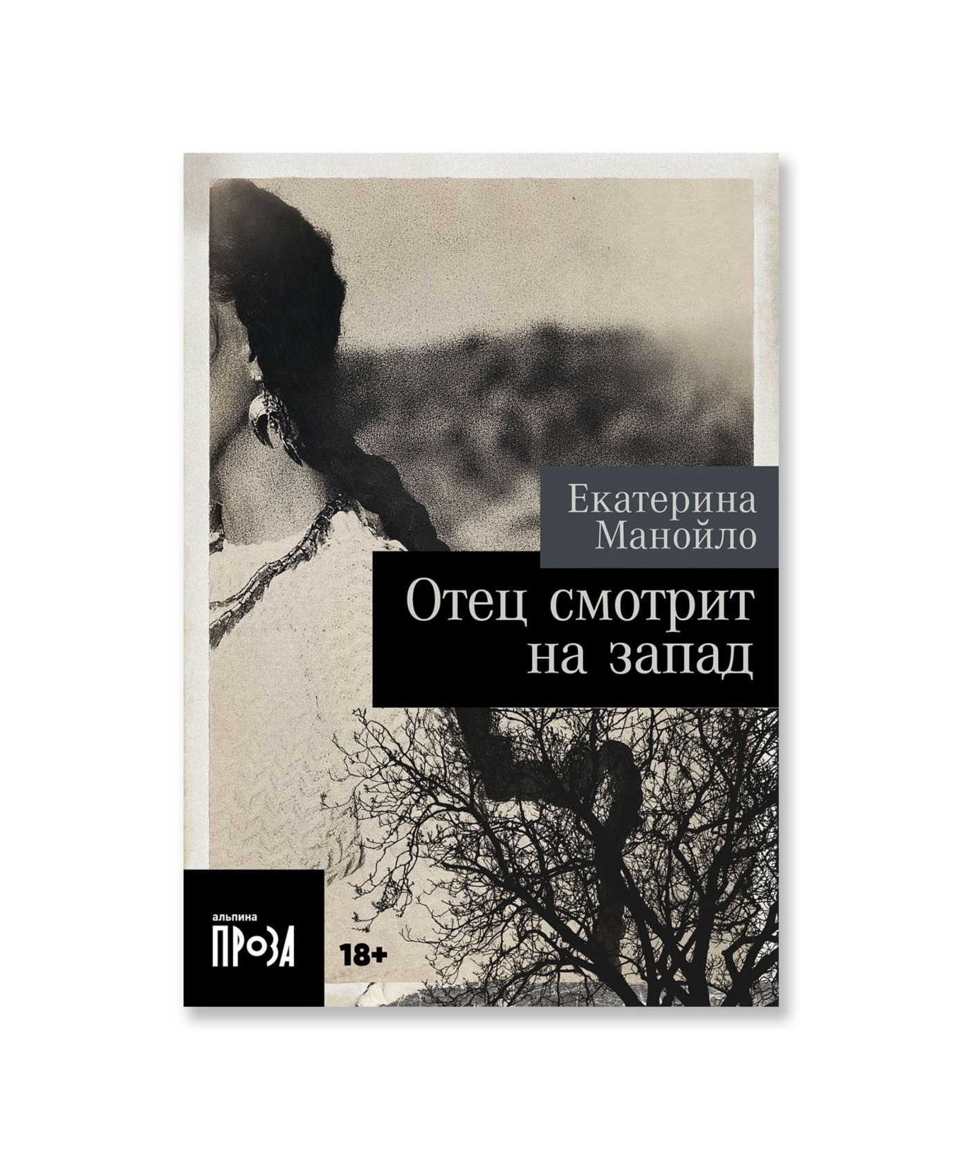 Отец смотрит на запад (покет)