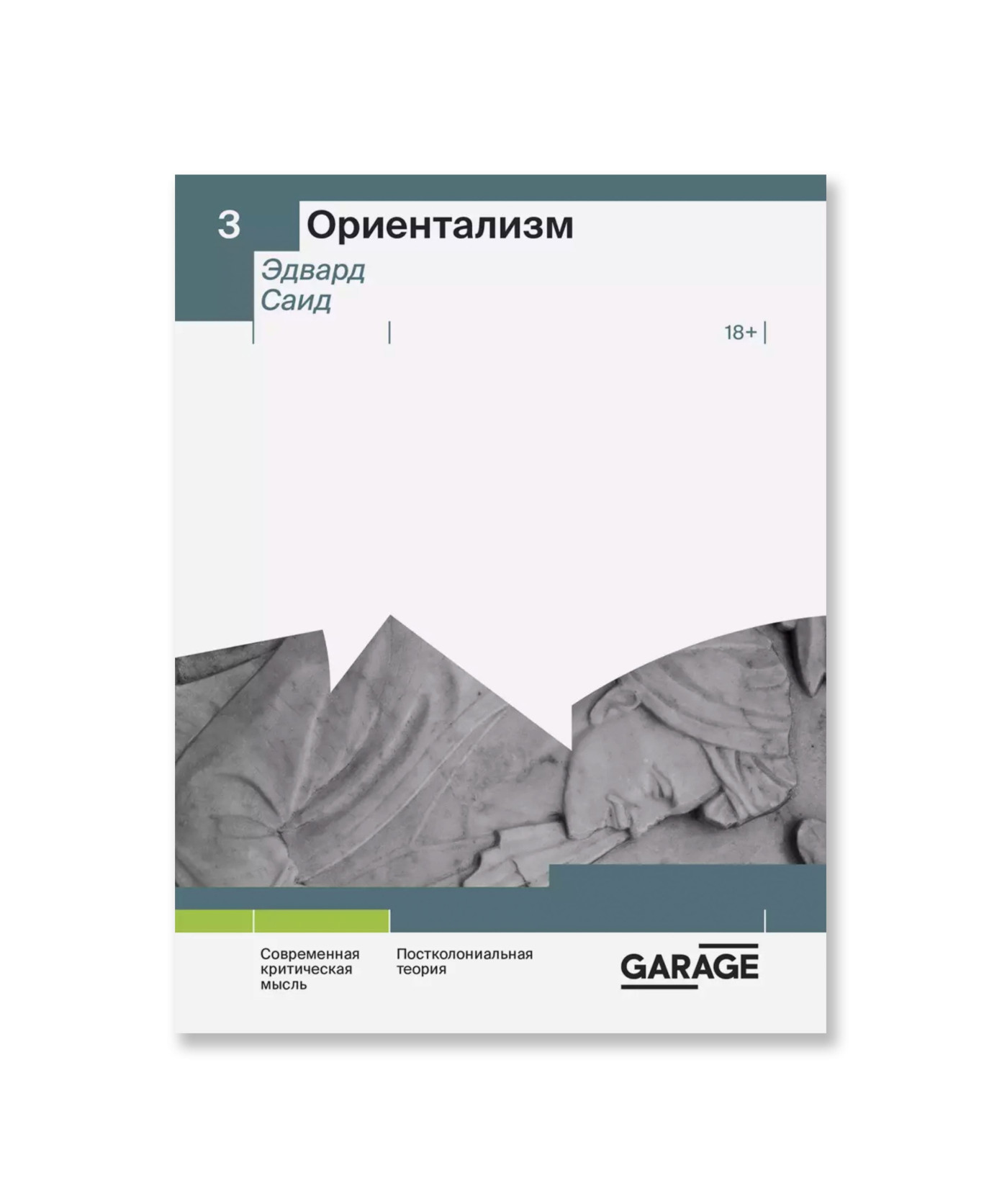 Ориентализм