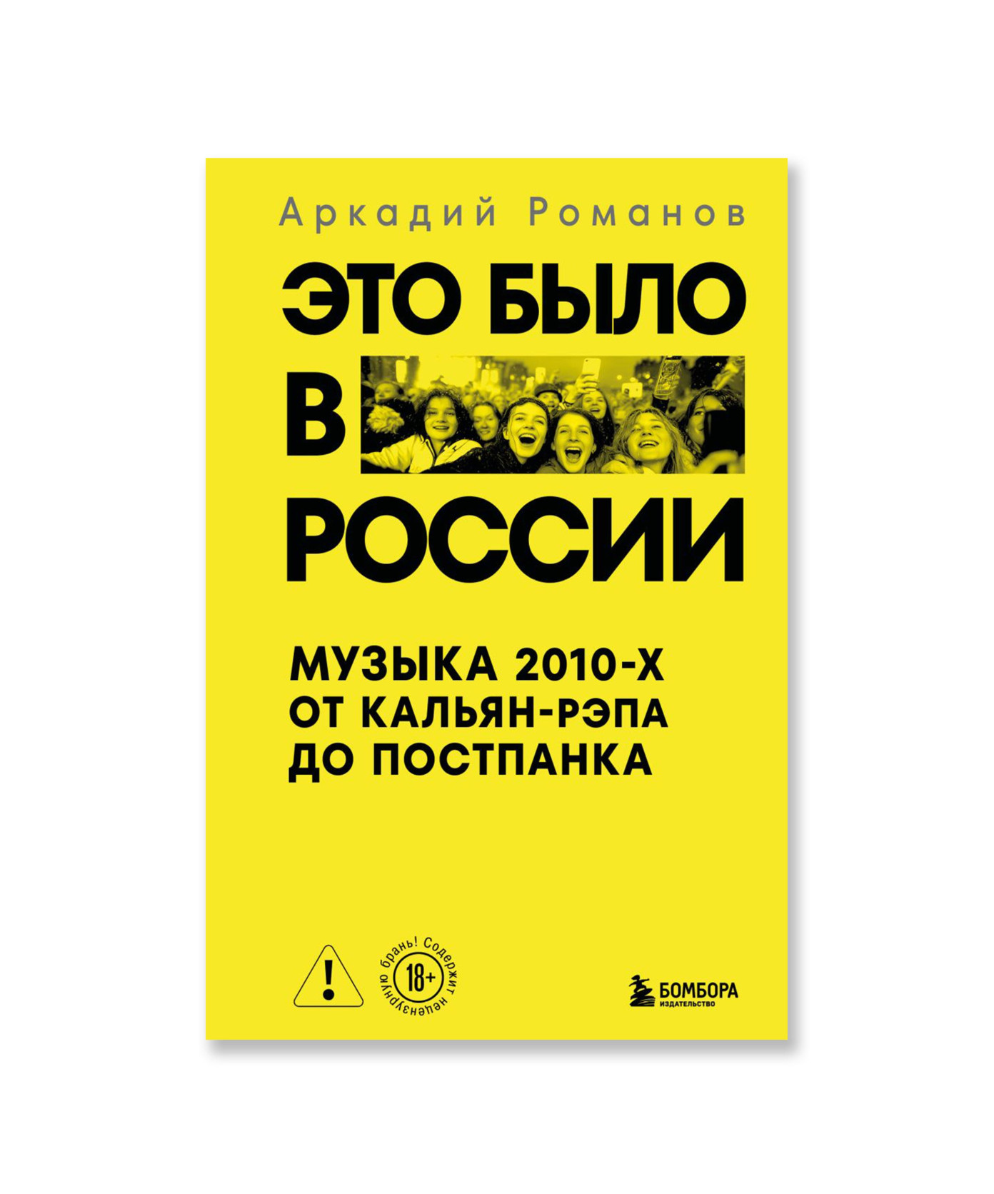 Это было в России: музыка 2010-х от кальян-рэпа до постпанка